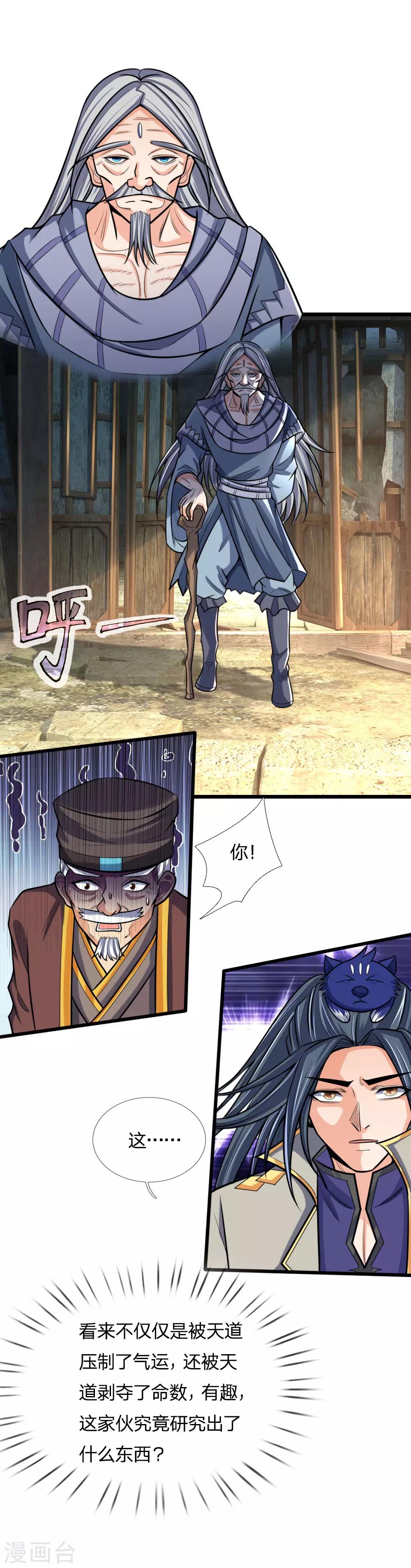 神武天尊韩漫全集-第194话 天道制裁，气运被夺无删减无遮挡章节图片 