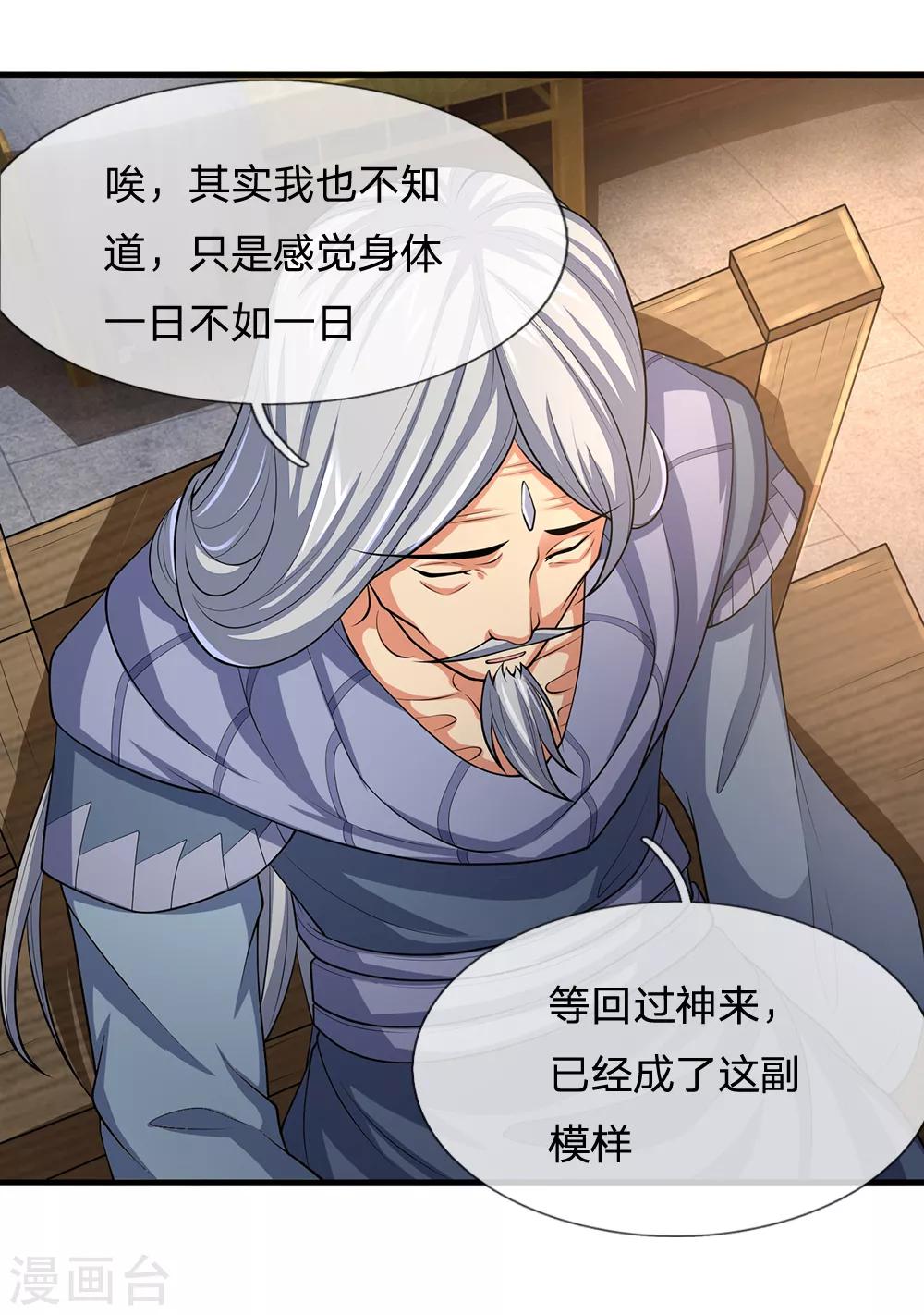 神武天尊韩漫全集-第194话 天道制裁，气运被夺无删减无遮挡章节图片 
