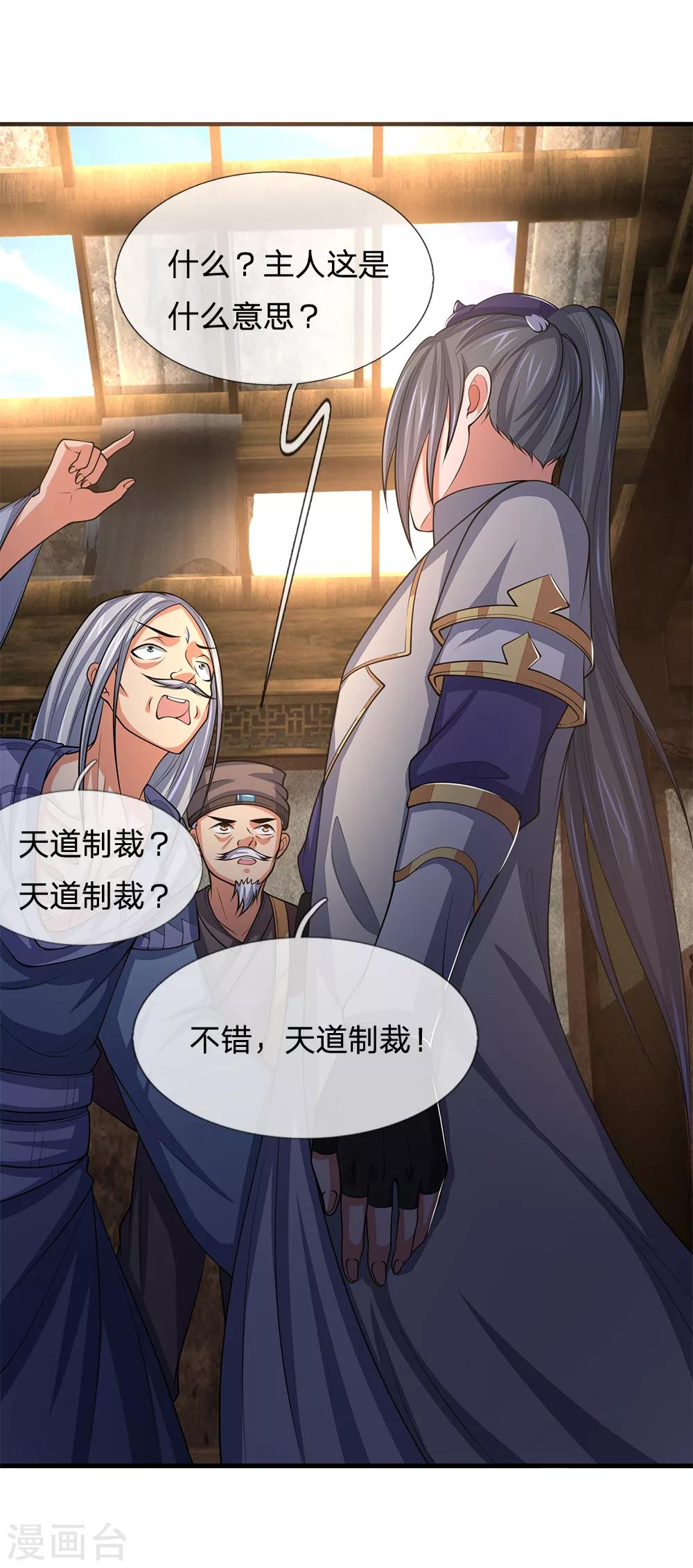 神武天尊韩漫全集-第195话 躲避制裁，臣服于我无删减无遮挡章节图片 