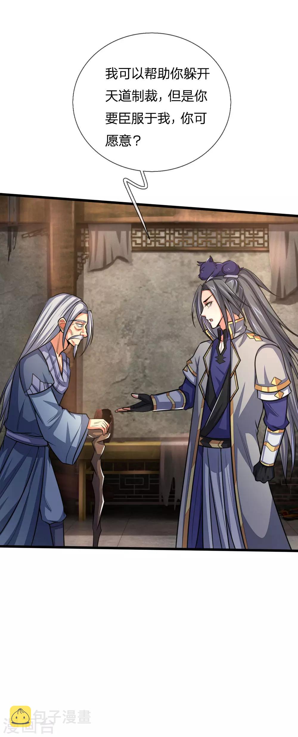 神武天尊韩漫全集-第195话 躲避制裁，臣服于我无删减无遮挡章节图片 