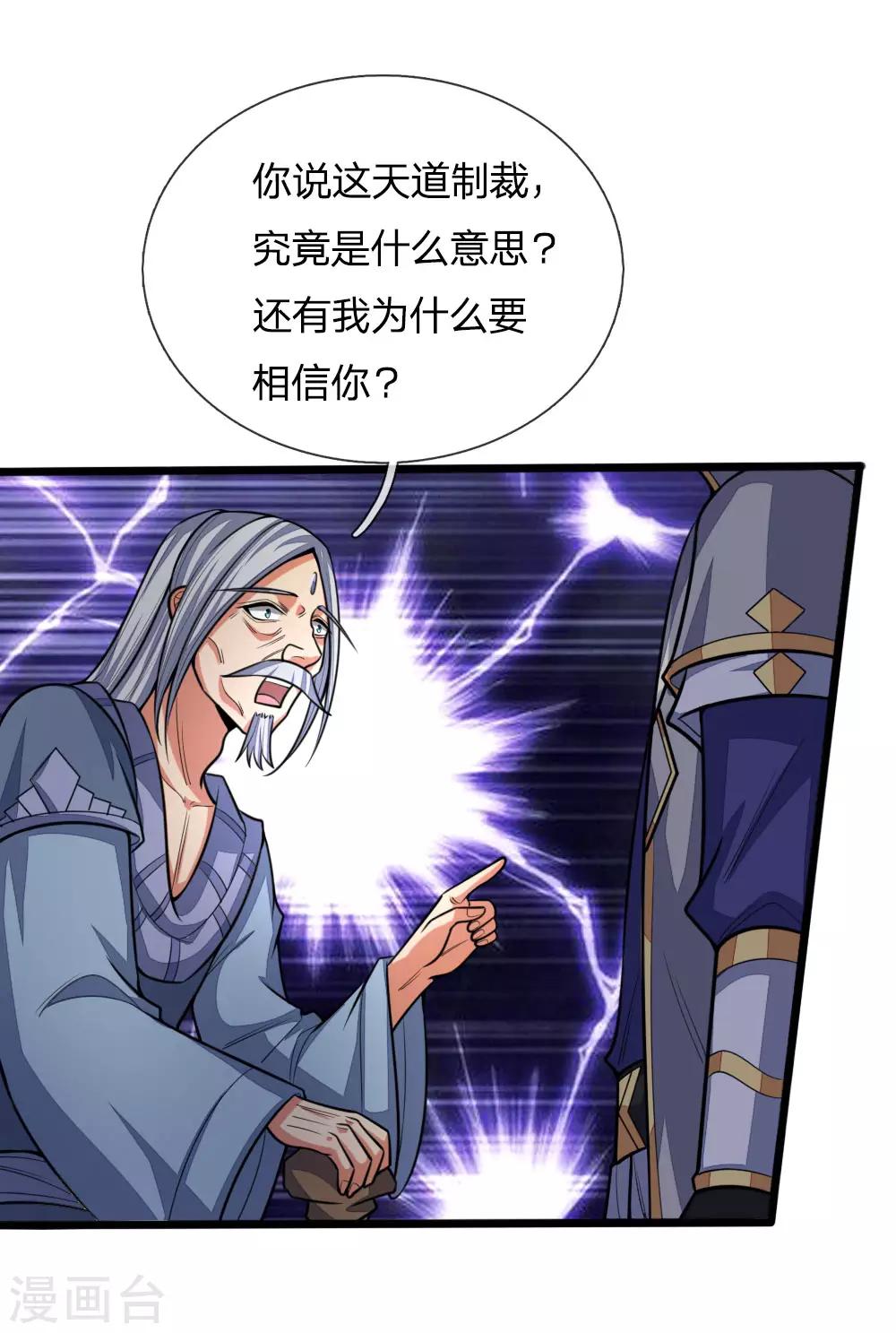 神武天尊韩漫全集-第195话 躲避制裁，臣服于我无删减无遮挡章节图片 