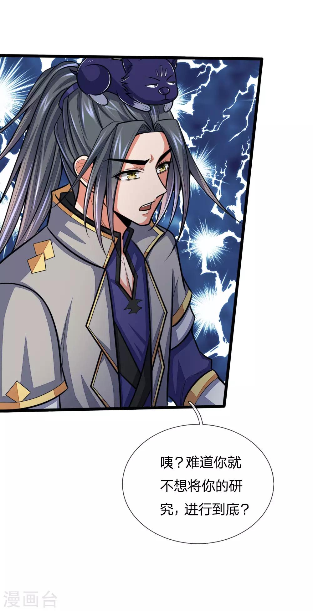 神武天尊韩漫全集-第195话 躲避制裁，臣服于我无删减无遮挡章节图片 