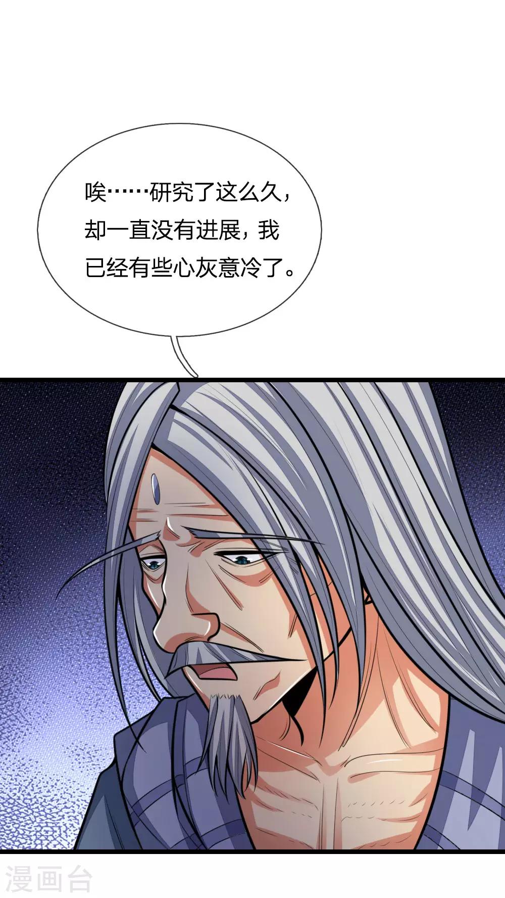 神武天尊韩漫全集-第195话 躲避制裁，臣服于我无删减无遮挡章节图片 