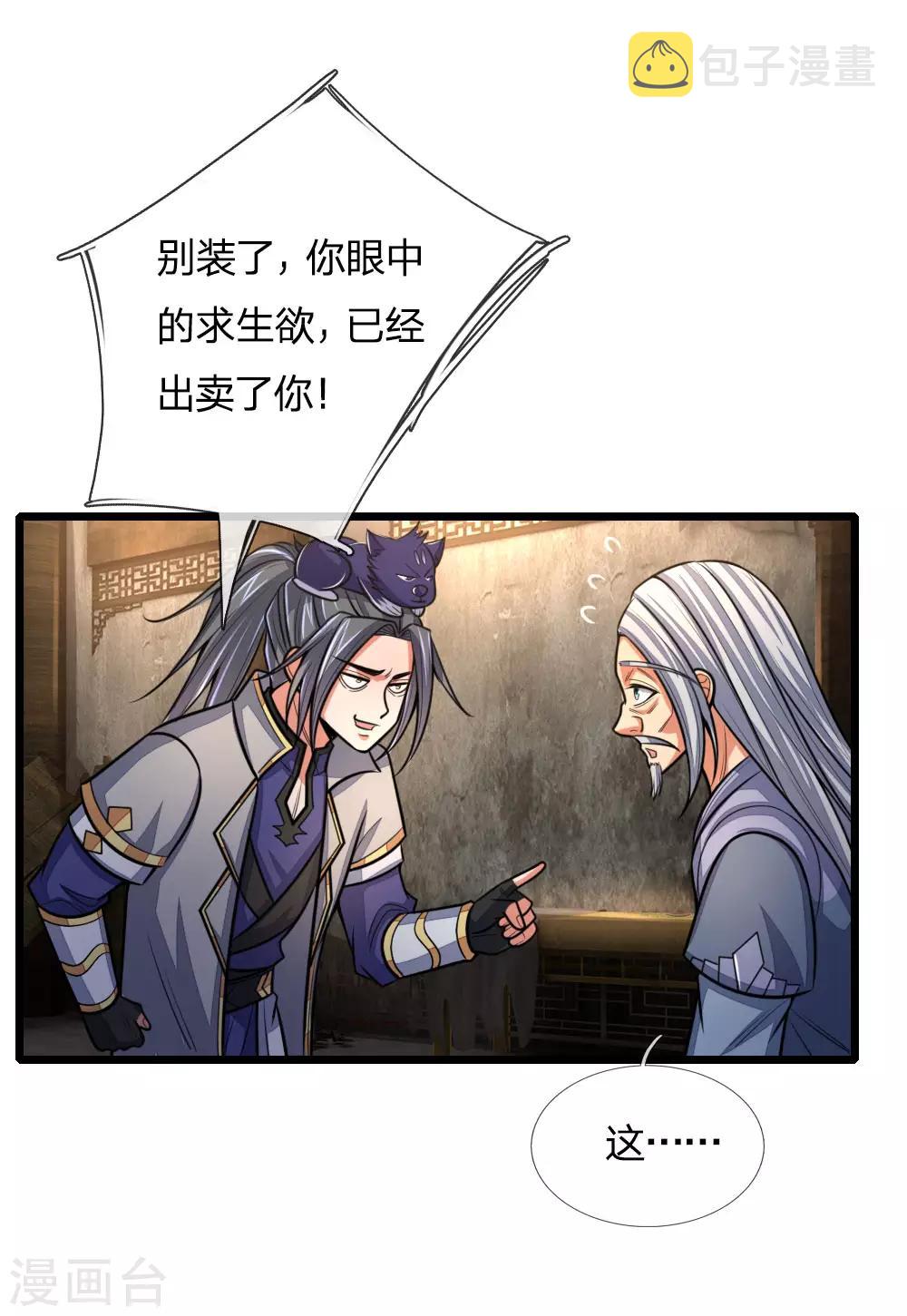 神武天尊韩漫全集-第195话 躲避制裁，臣服于我无删减无遮挡章节图片 
