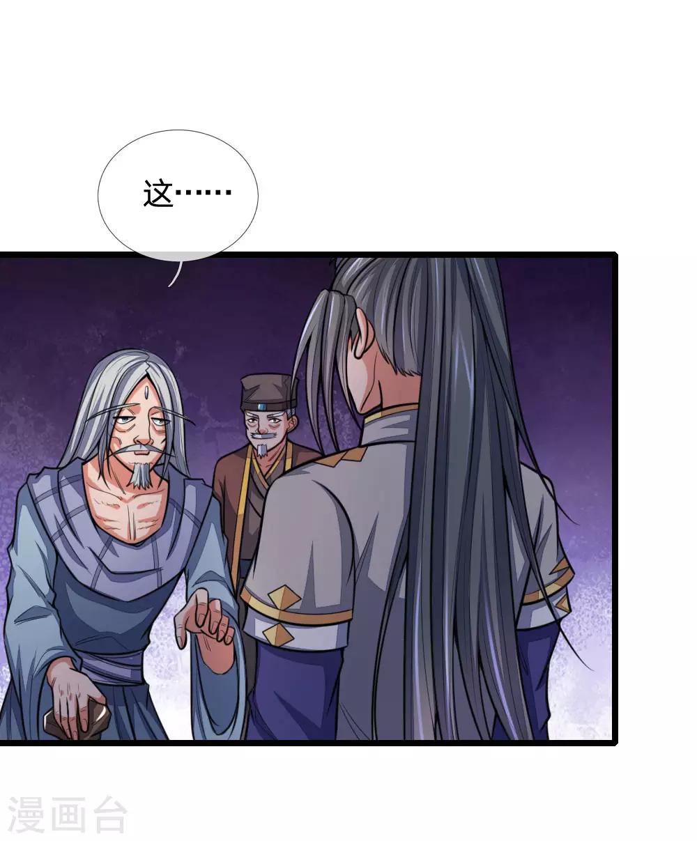 神武天尊韩漫全集-第195话 躲避制裁，臣服于我无删减无遮挡章节图片 