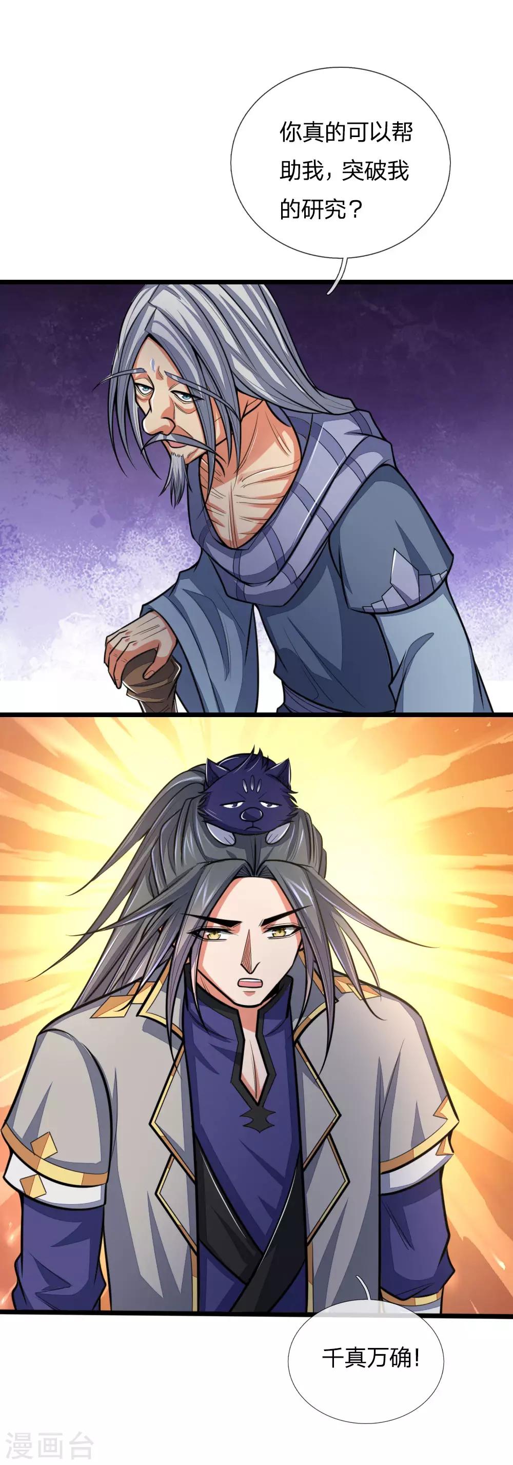 神武天尊韩漫全集-第196话 天道神威，惊雷乍现无删减无遮挡章节图片 
