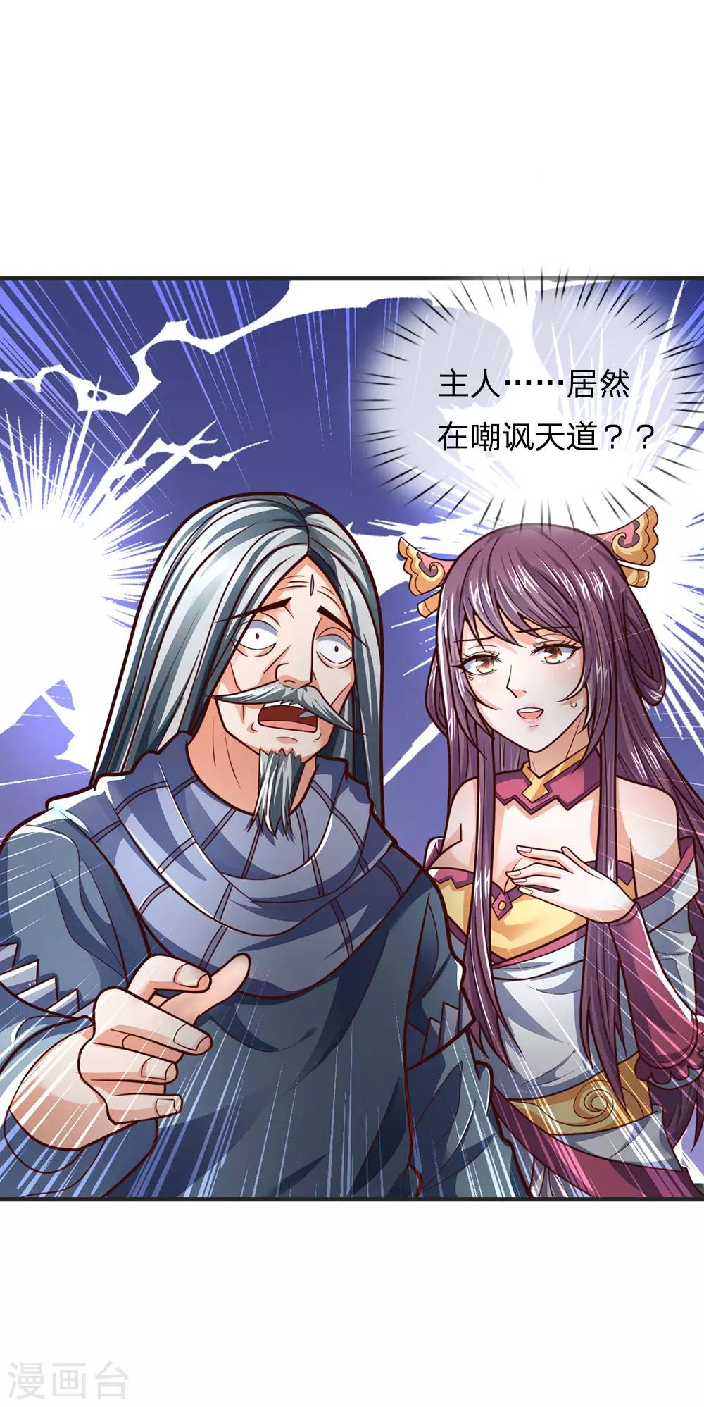 神武天尊韩漫全集-第196话 天道神威，惊雷乍现无删减无遮挡章节图片 