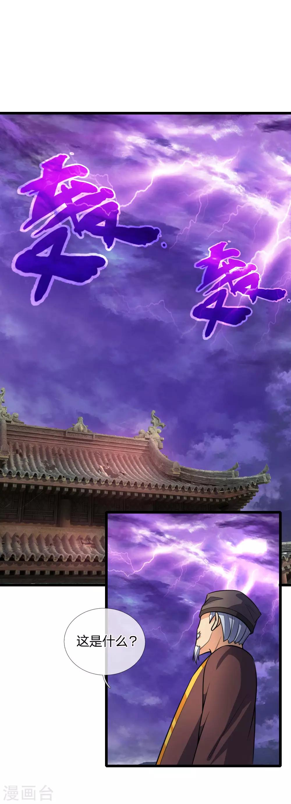 神武天尊韩漫全集-第196话 天道神威，惊雷乍现无删减无遮挡章节图片 