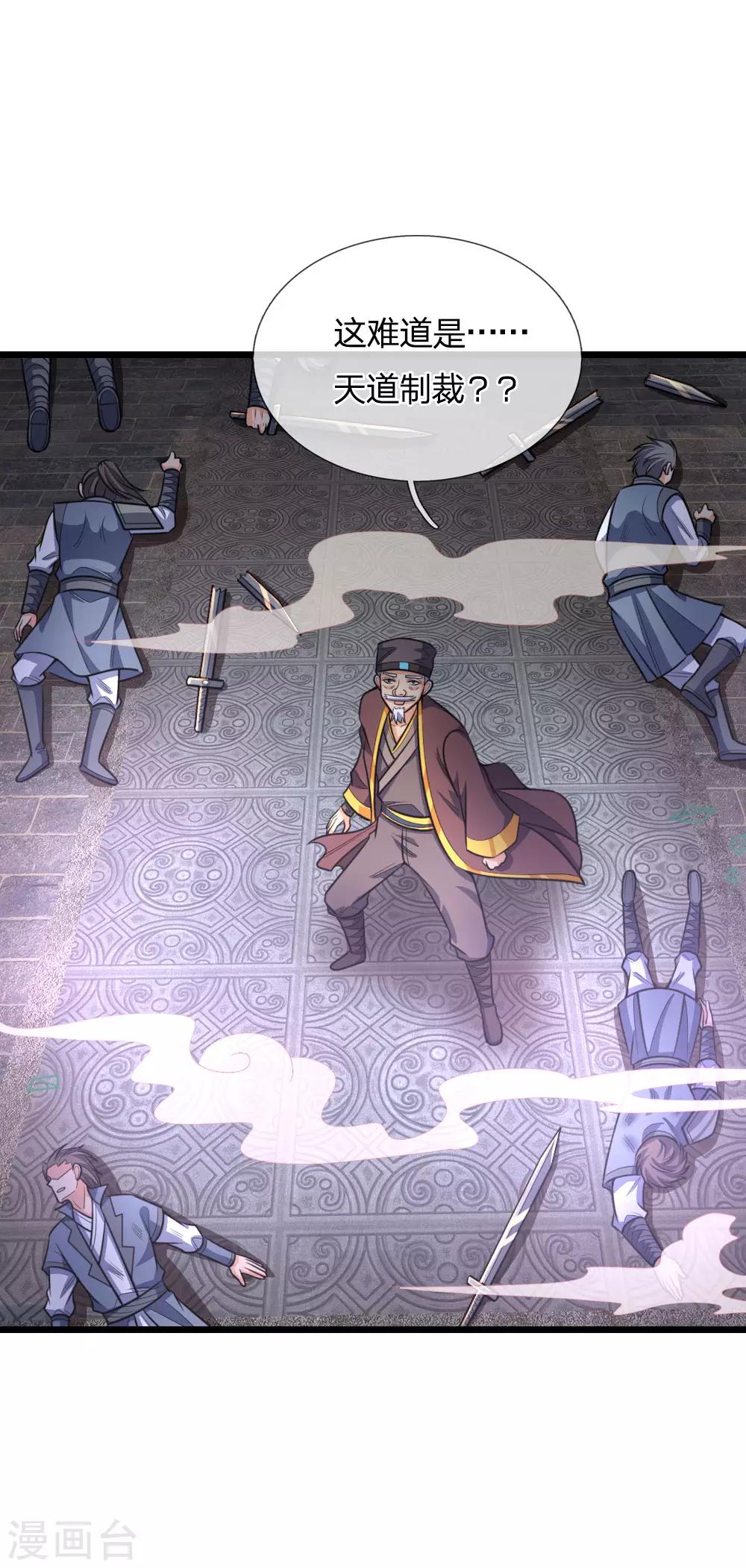 神武天尊韩漫全集-第196话 天道神威，惊雷乍现无删减无遮挡章节图片 
