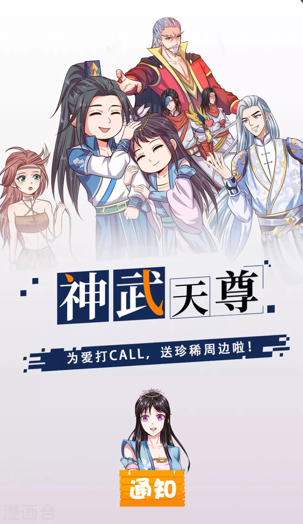 神武天尊韩漫全集-第196话 天道神威，惊雷乍现无删减无遮挡章节图片 