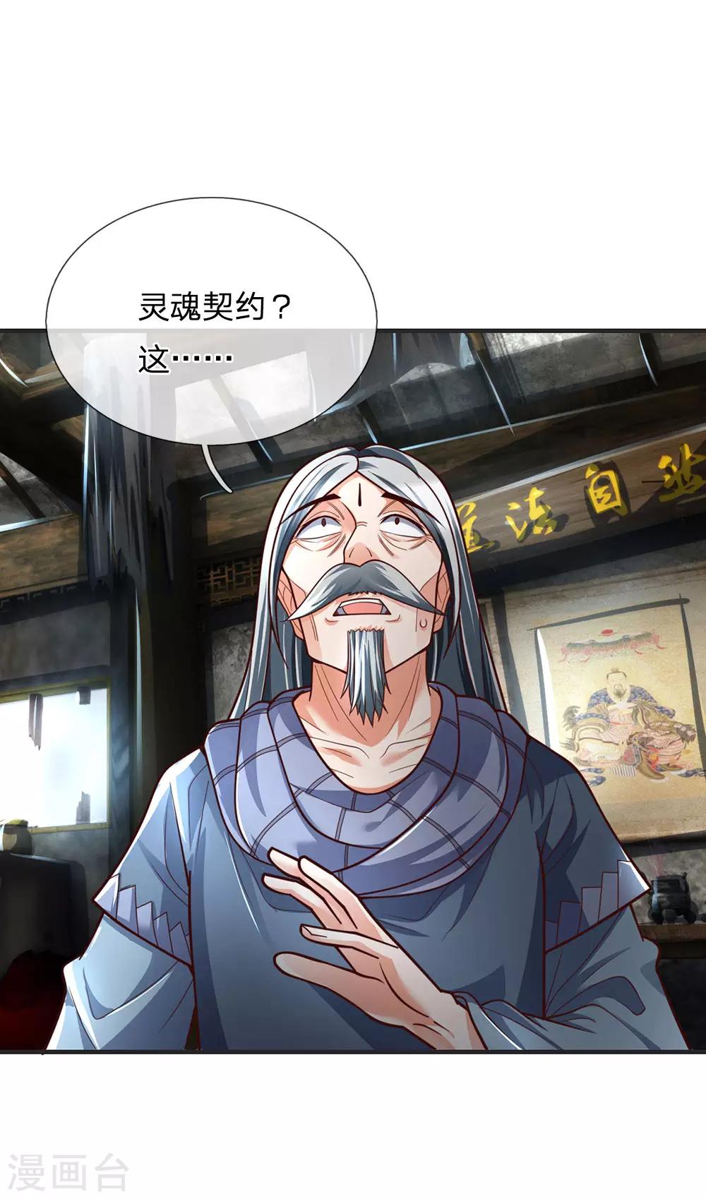神武天尊韩漫全集-第196话 天道神威，惊雷乍现无删减无遮挡章节图片 