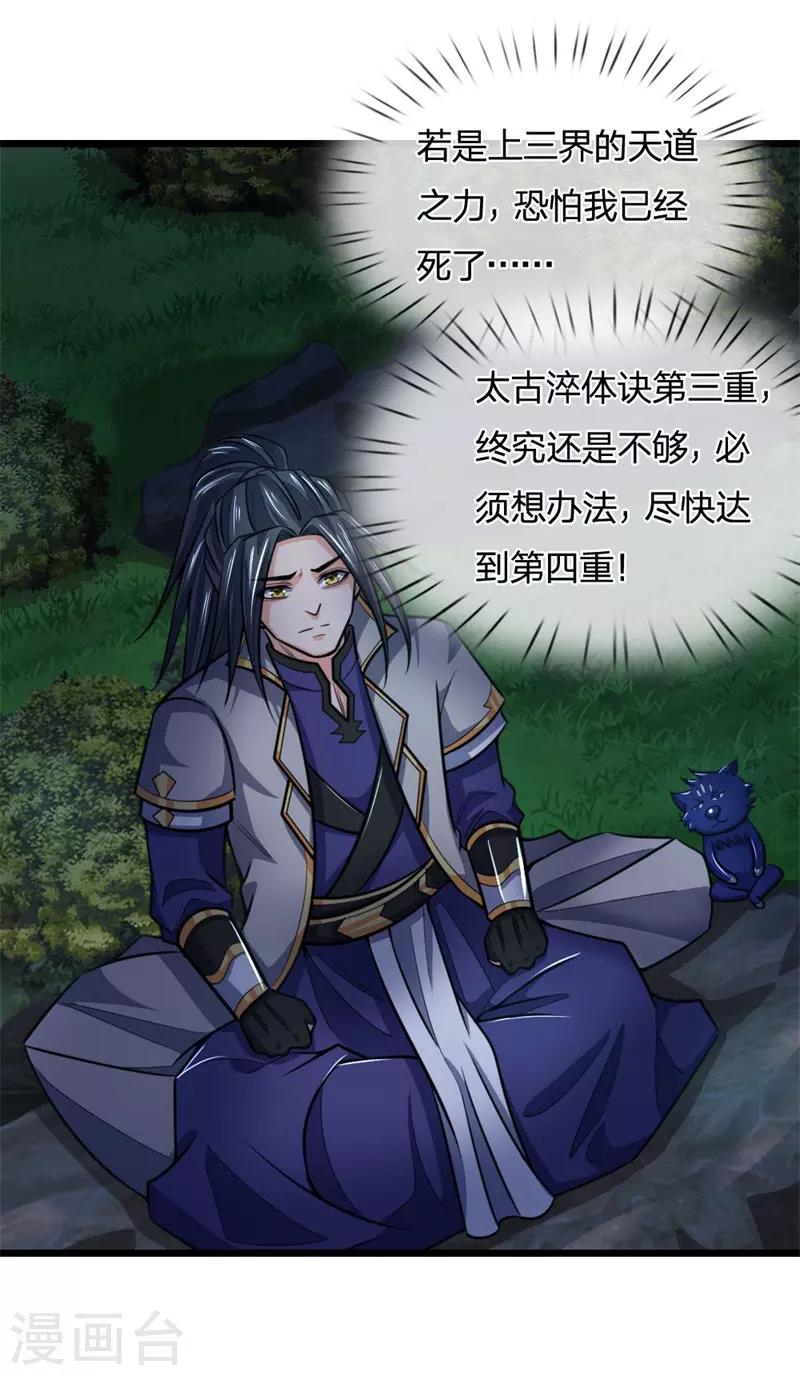 神武天尊韩漫全集-第197话 凭你之力，放弃制裁无删减无遮挡章节图片 