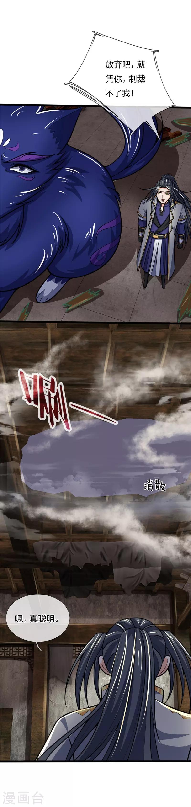 神武天尊韩漫全集-第197话 凭你之力，放弃制裁无删减无遮挡章节图片 