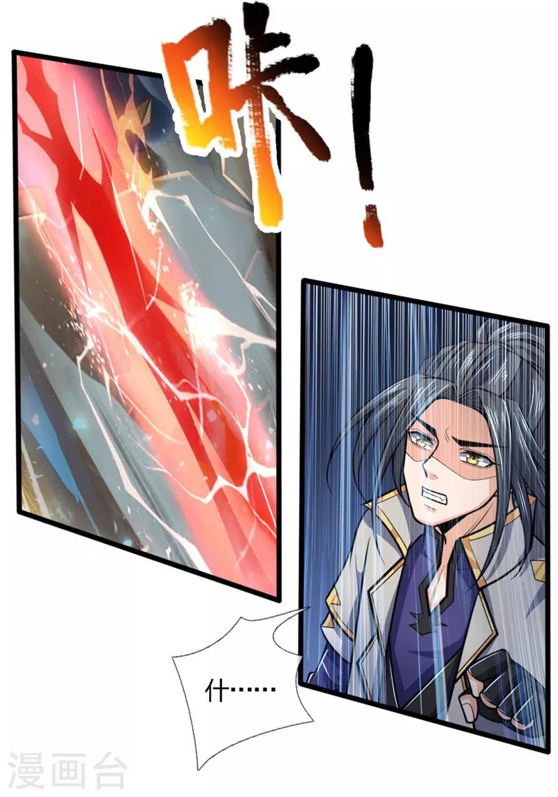神武天尊韩漫全集-第197话 凭你之力，放弃制裁无删减无遮挡章节图片 