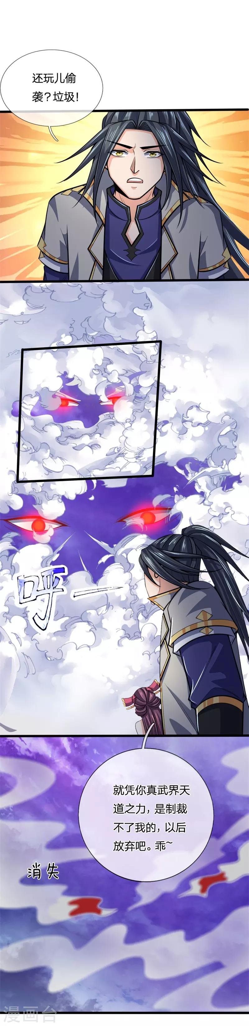 神武天尊韩漫全集-第197话 凭你之力，放弃制裁无删减无遮挡章节图片 