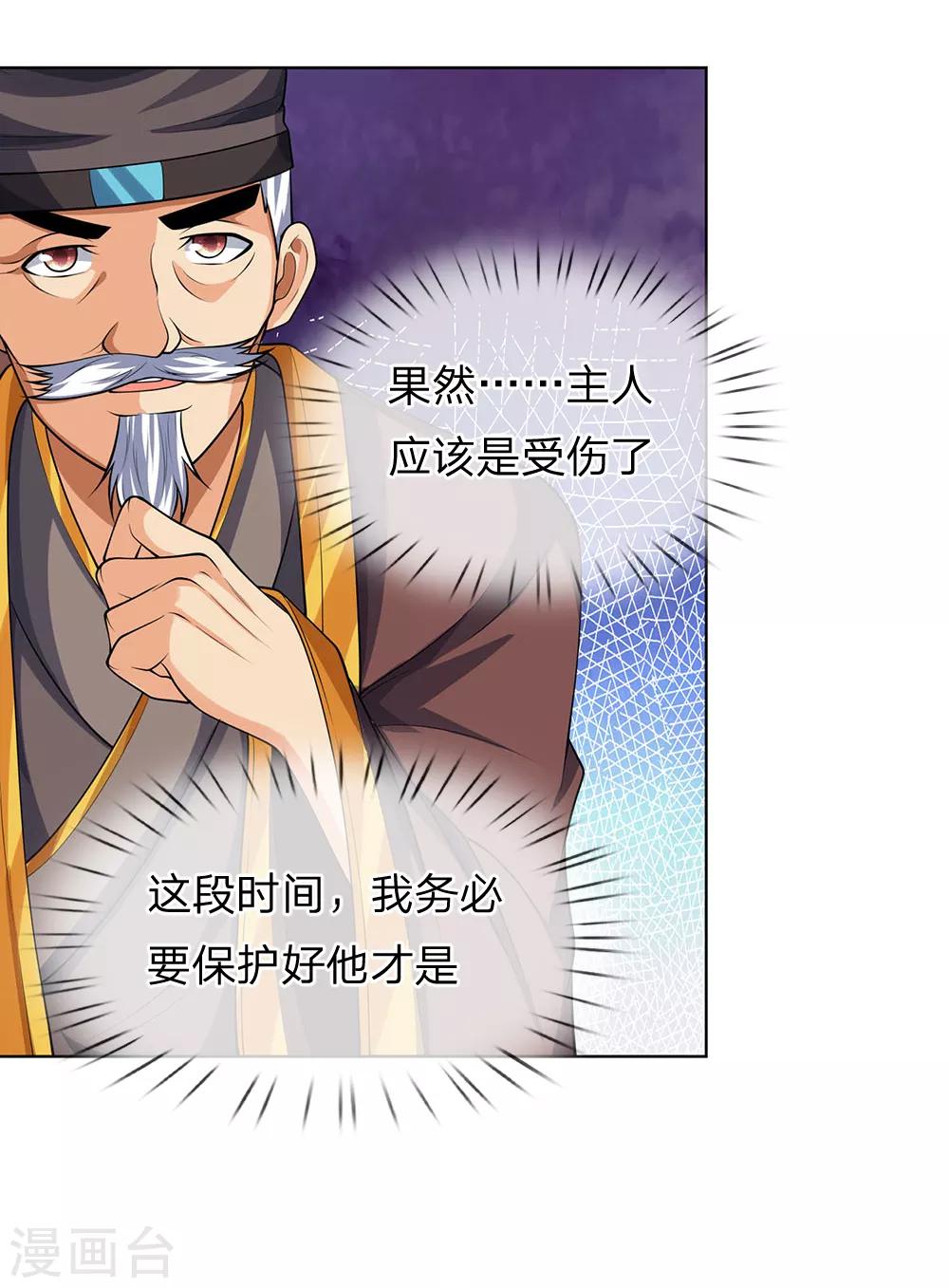 神武天尊韩漫全集-第198话 现有能力，难以自保无删减无遮挡章节图片 