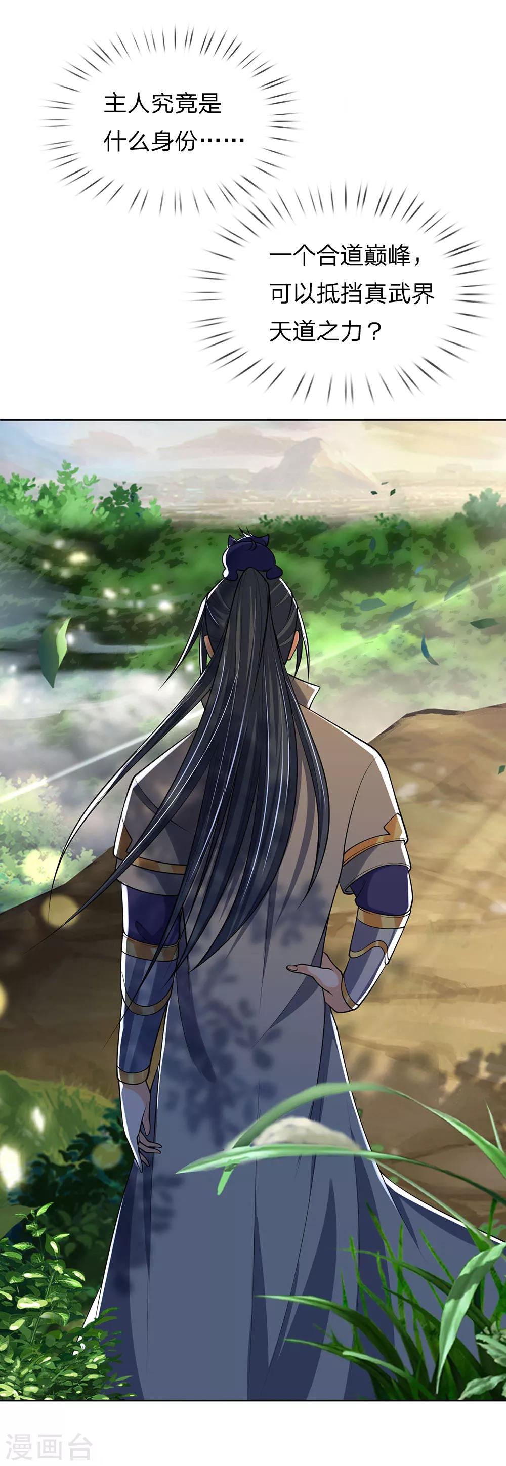 神武天尊韩漫全集-第198话 现有能力，难以自保无删减无遮挡章节图片 