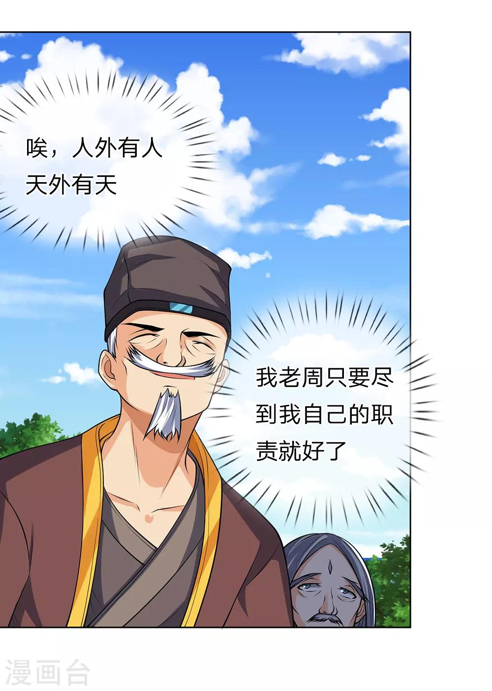 神武天尊韩漫全集-第198话 现有能力，难以自保无删减无遮挡章节图片 