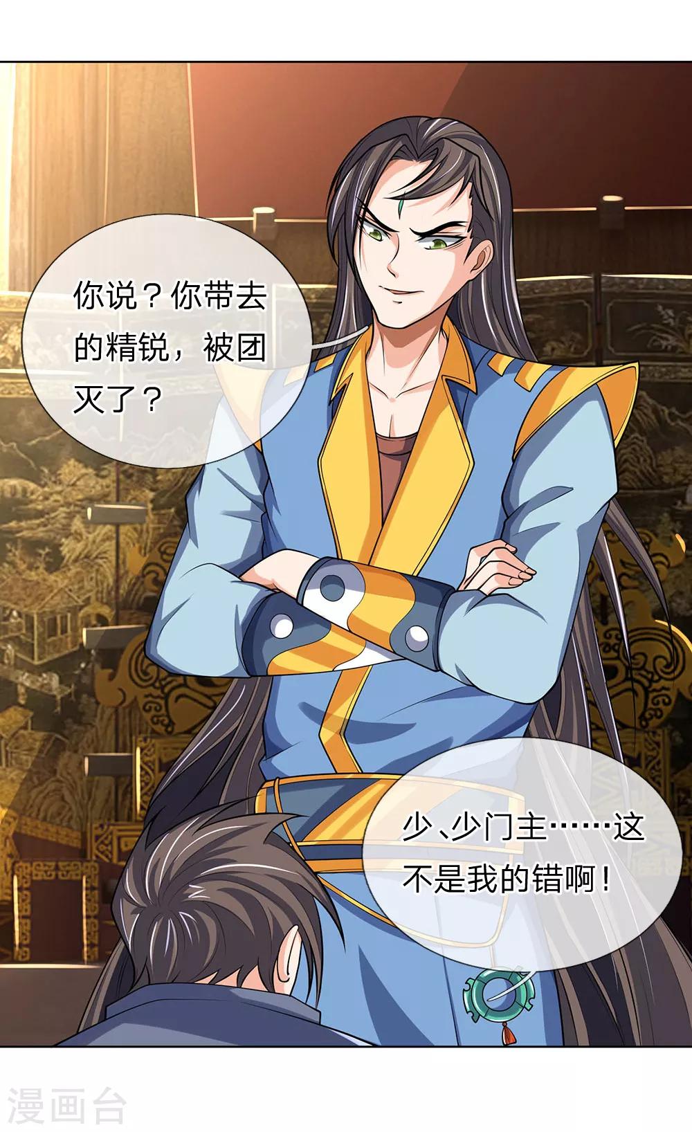 神武天尊韩漫全集-第198话 现有能力，难以自保无删减无遮挡章节图片 