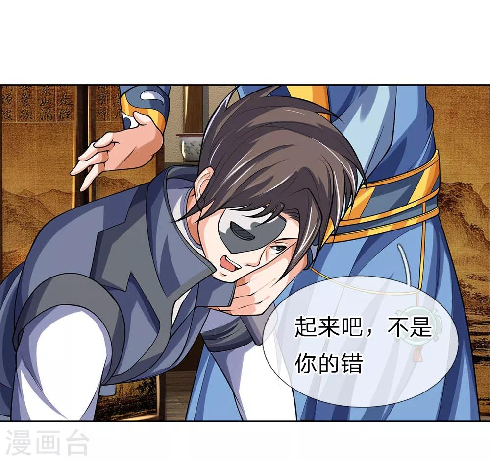 神武天尊韩漫全集-第198话 现有能力，难以自保无删减无遮挡章节图片 