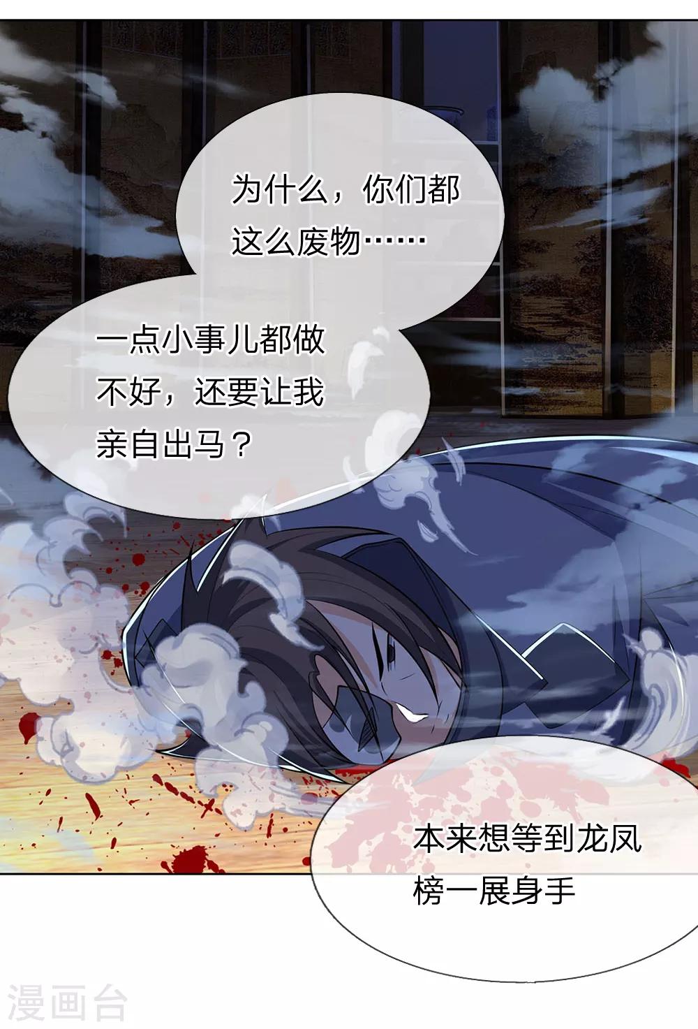 神武天尊韩漫全集-第198话 现有能力，难以自保无删减无遮挡章节图片 