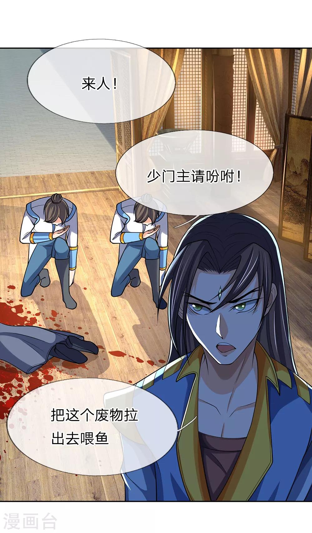 神武天尊韩漫全集-第198话 现有能力，难以自保无删减无遮挡章节图片 