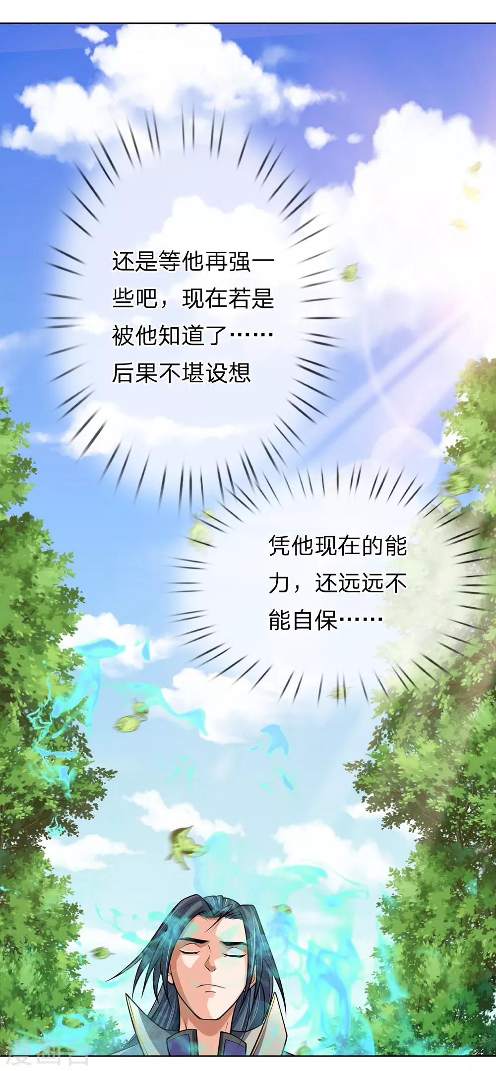 神武天尊韩漫全集-第198话 现有能力，难以自保无删减无遮挡章节图片 