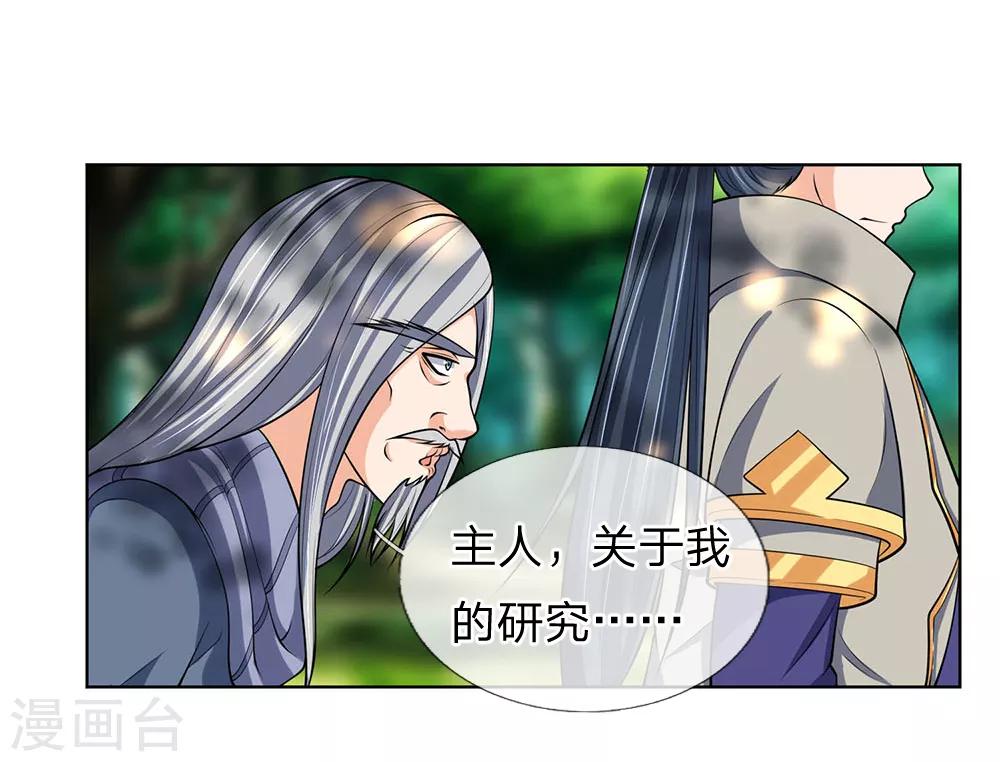 神武天尊韩漫全集-第198话 现有能力，难以自保无删减无遮挡章节图片 