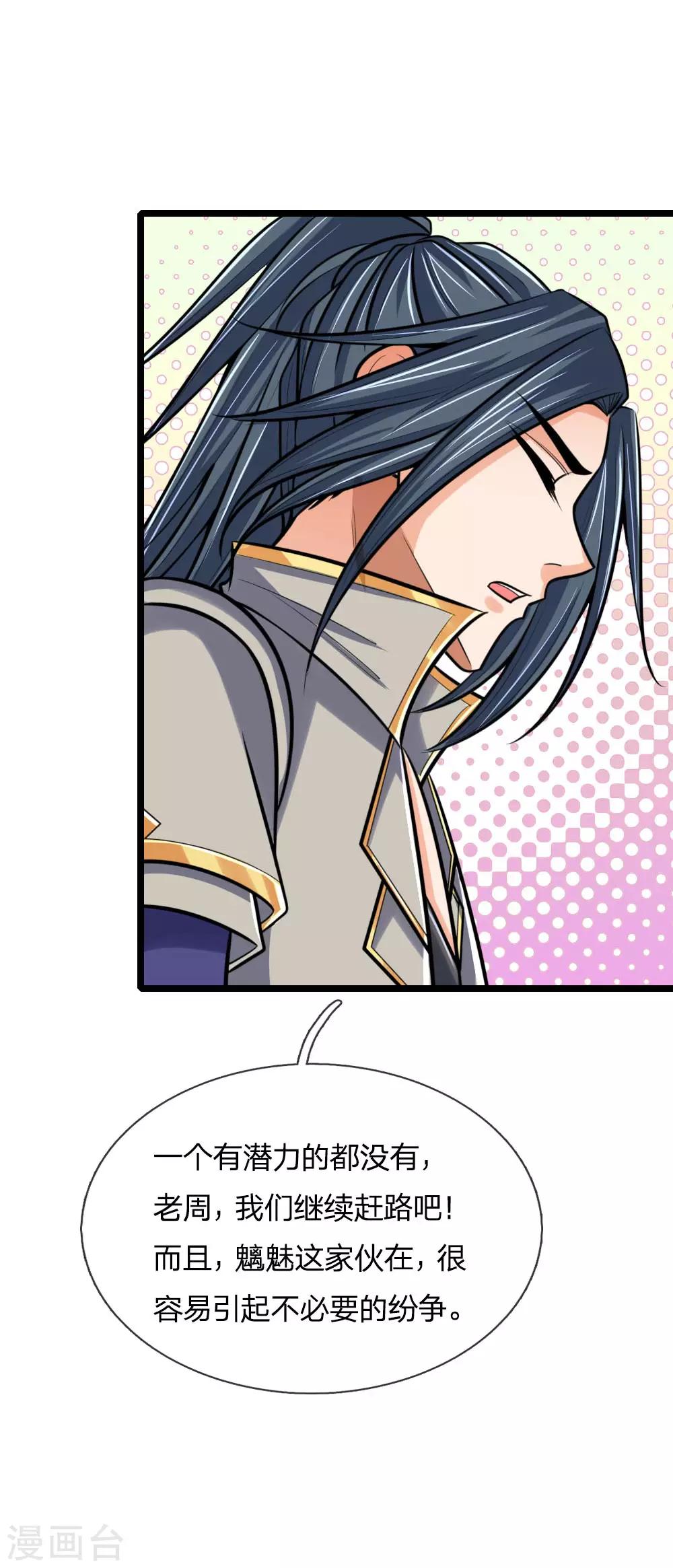神武天尊韩漫全集-第199话 一行四人，抵达青炎无删减无遮挡章节图片 