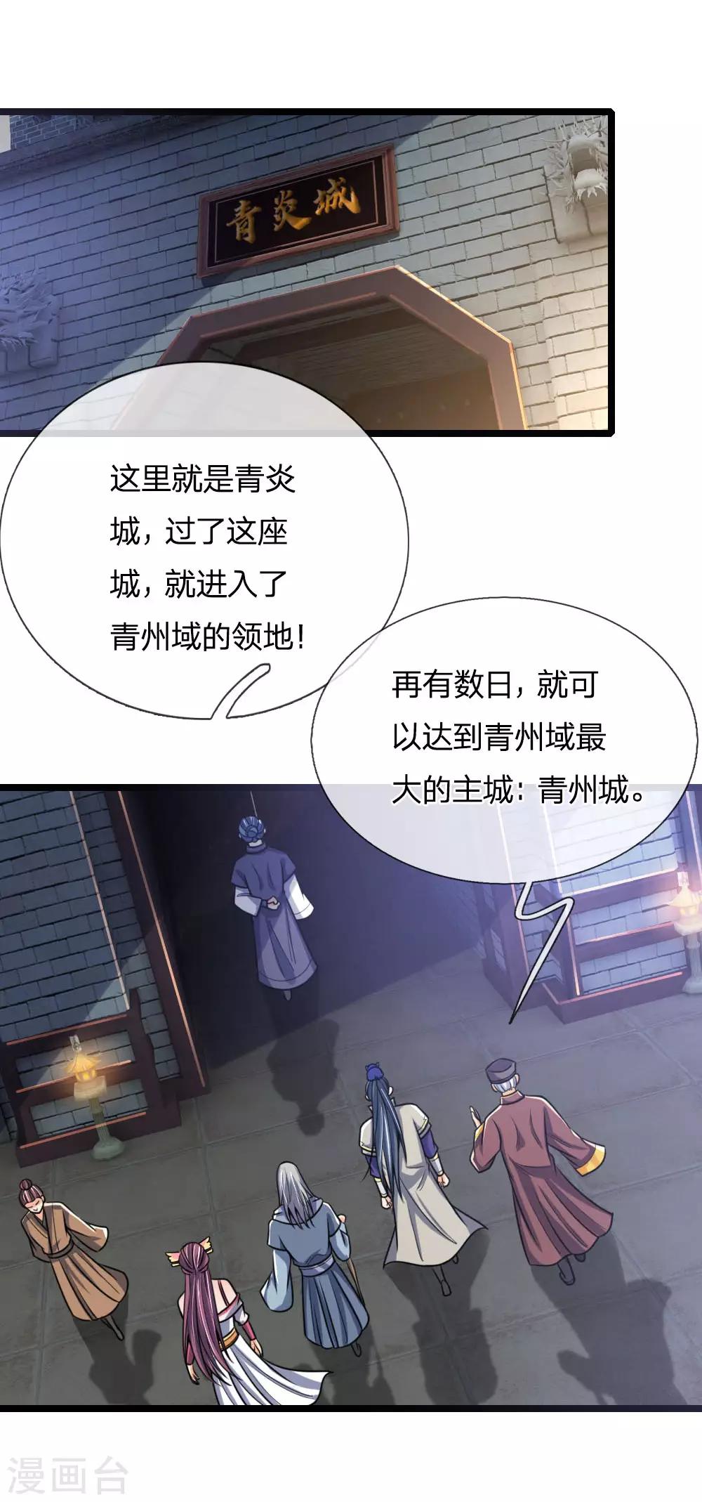 神武天尊韩漫全集-第199话 一行四人，抵达青炎无删减无遮挡章节图片 
