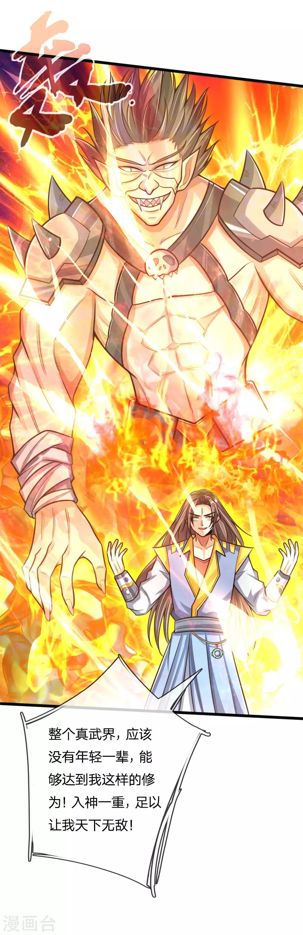 神武天尊韩漫全集-第199话 一行四人，抵达青炎无删减无遮挡章节图片 