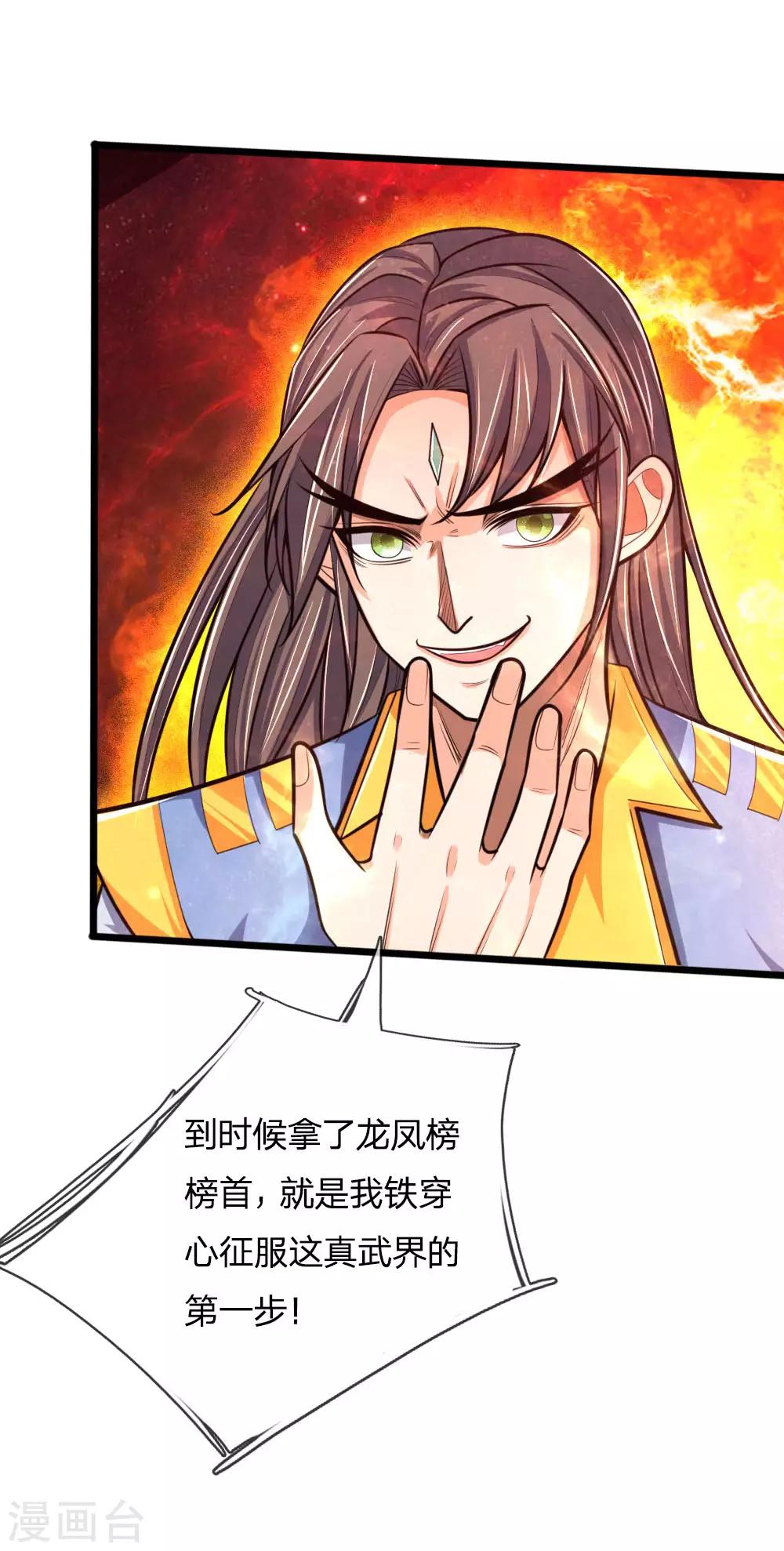 神武天尊韩漫全集-第199话 一行四人，抵达青炎无删减无遮挡章节图片 