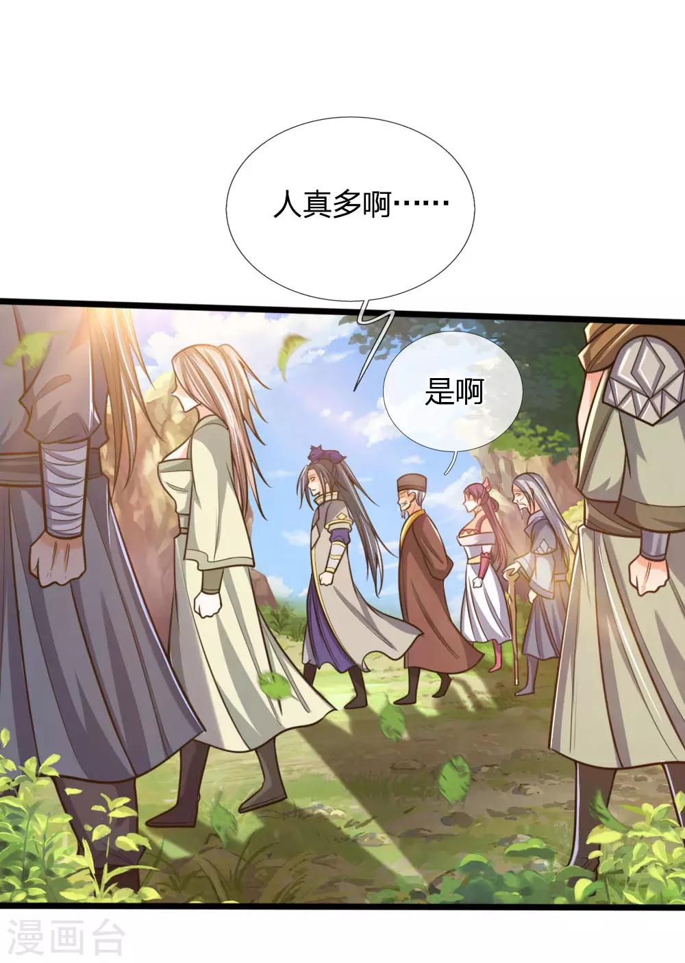 神武天尊韩漫全集-第199话 一行四人，抵达青炎无删减无遮挡章节图片 