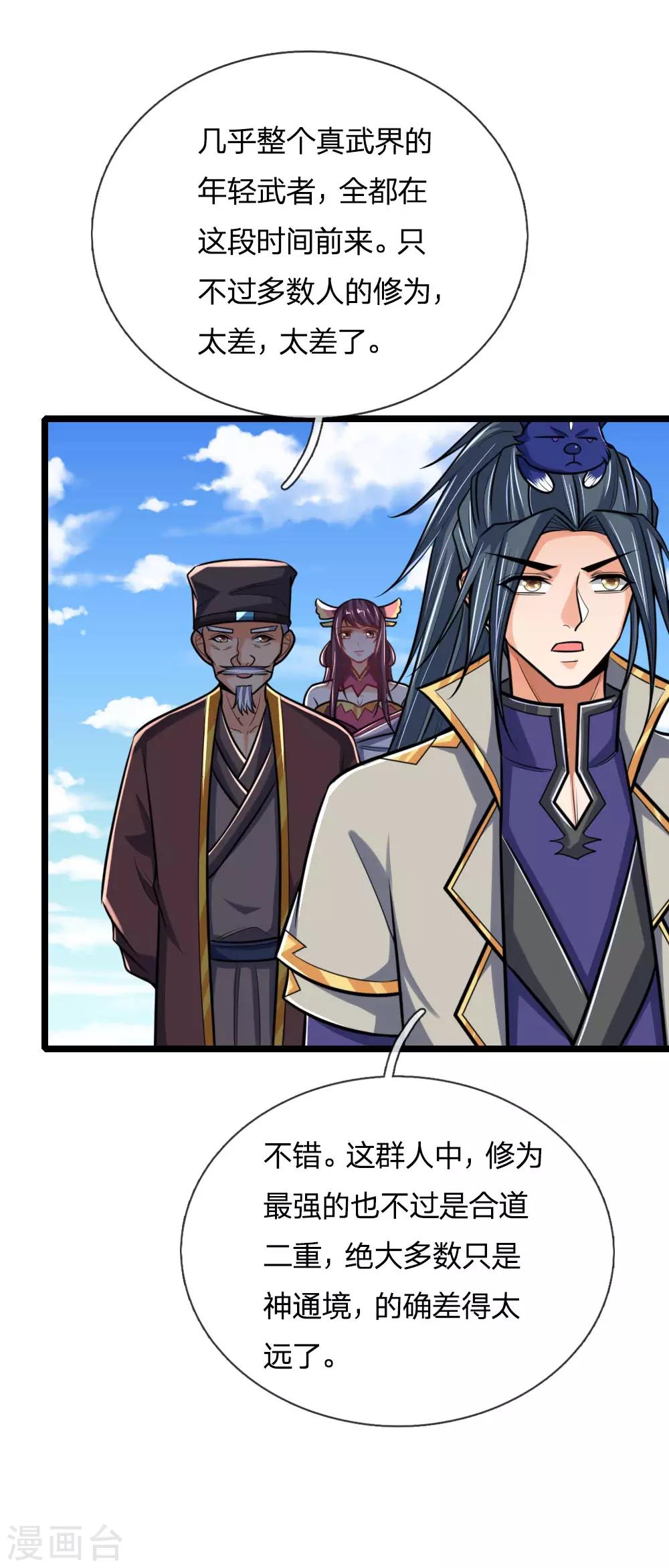 神武天尊韩漫全集-第199话 一行四人，抵达青炎无删减无遮挡章节图片 