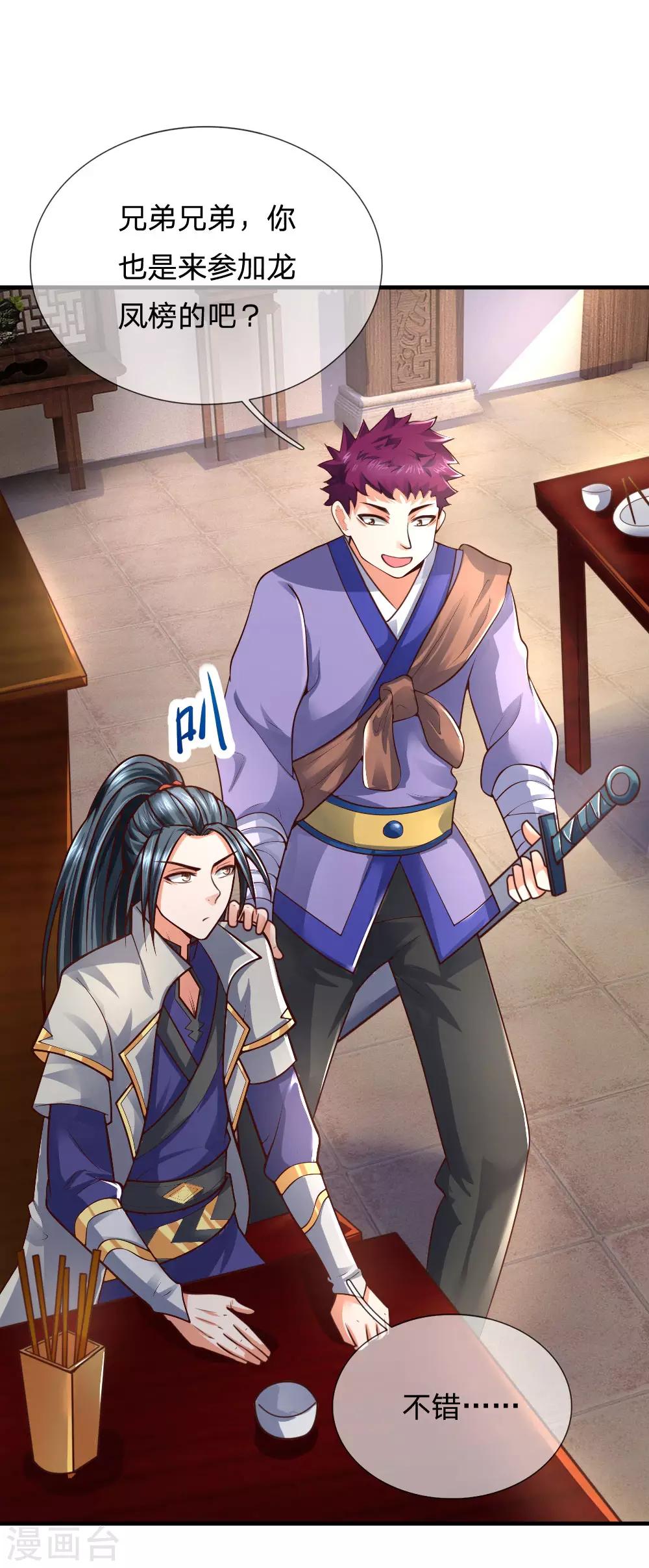 神武天尊韩漫全集-第200话 武者名册，打折处理无删减无遮挡章节图片 