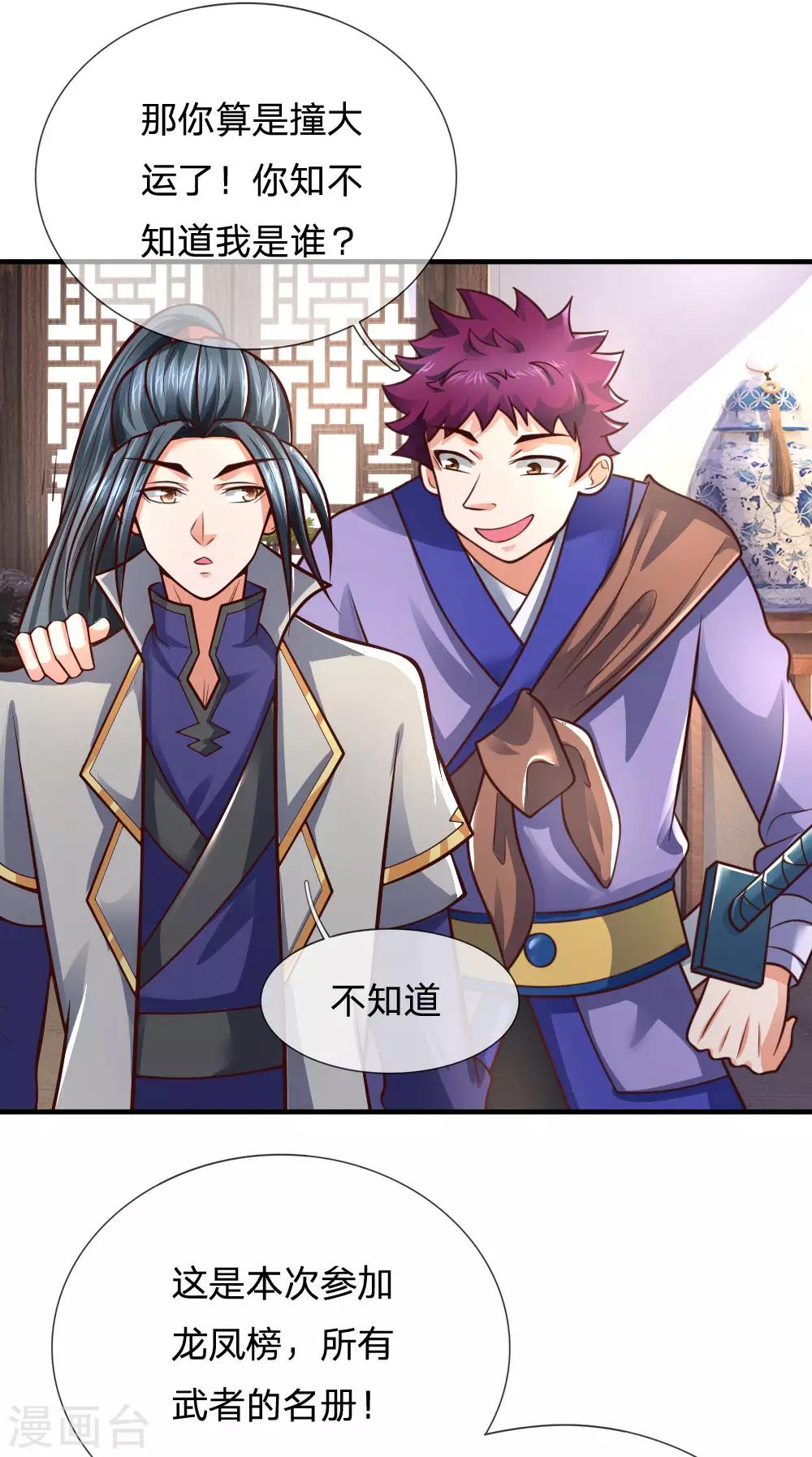 神武天尊韩漫全集-第200话 武者名册，打折处理无删减无遮挡章节图片 
