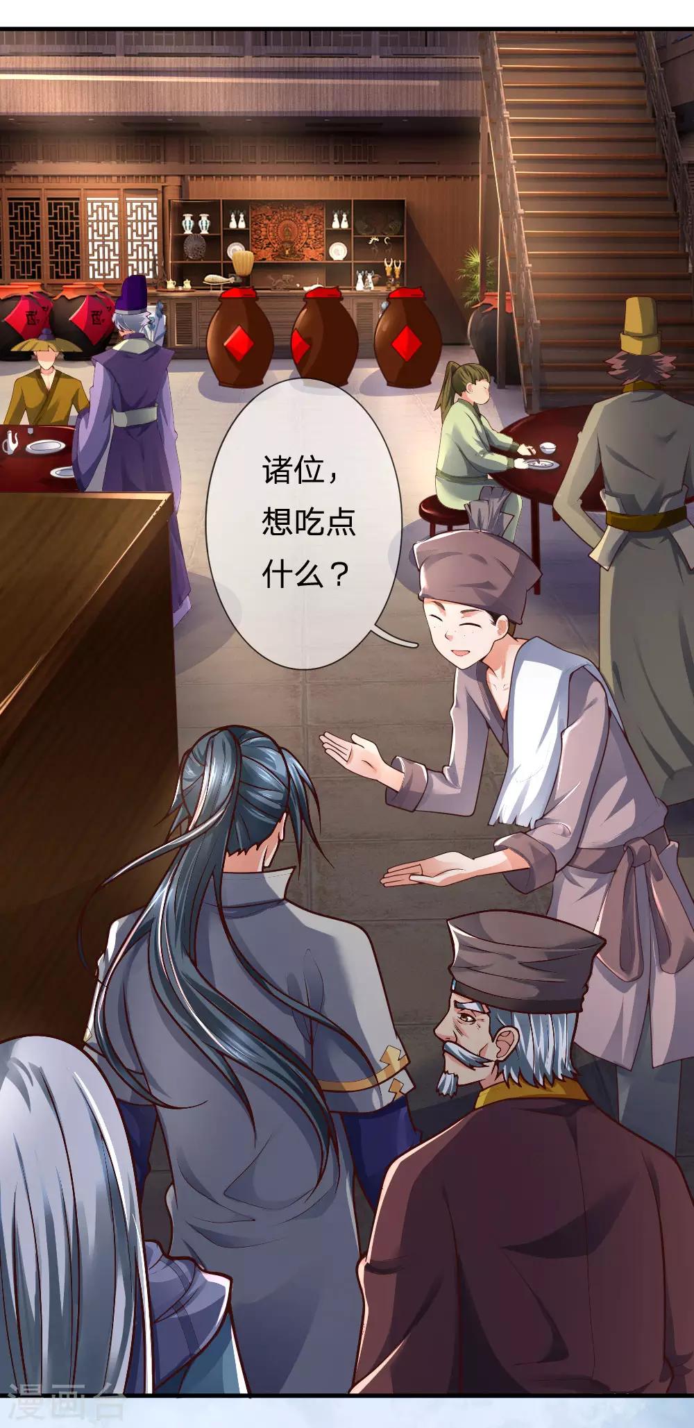 神武天尊韩漫全集-第200话 武者名册，打折处理无删减无遮挡章节图片 