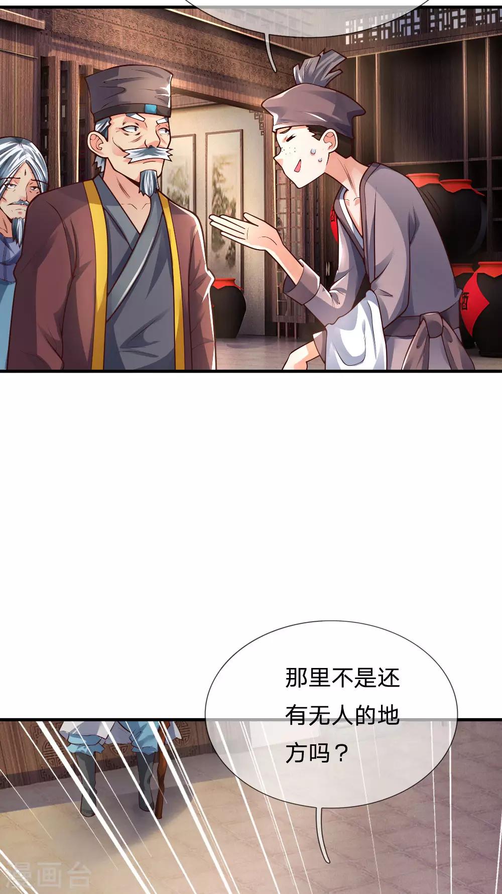神武天尊韩漫全集-第200话 武者名册，打折处理无删减无遮挡章节图片 