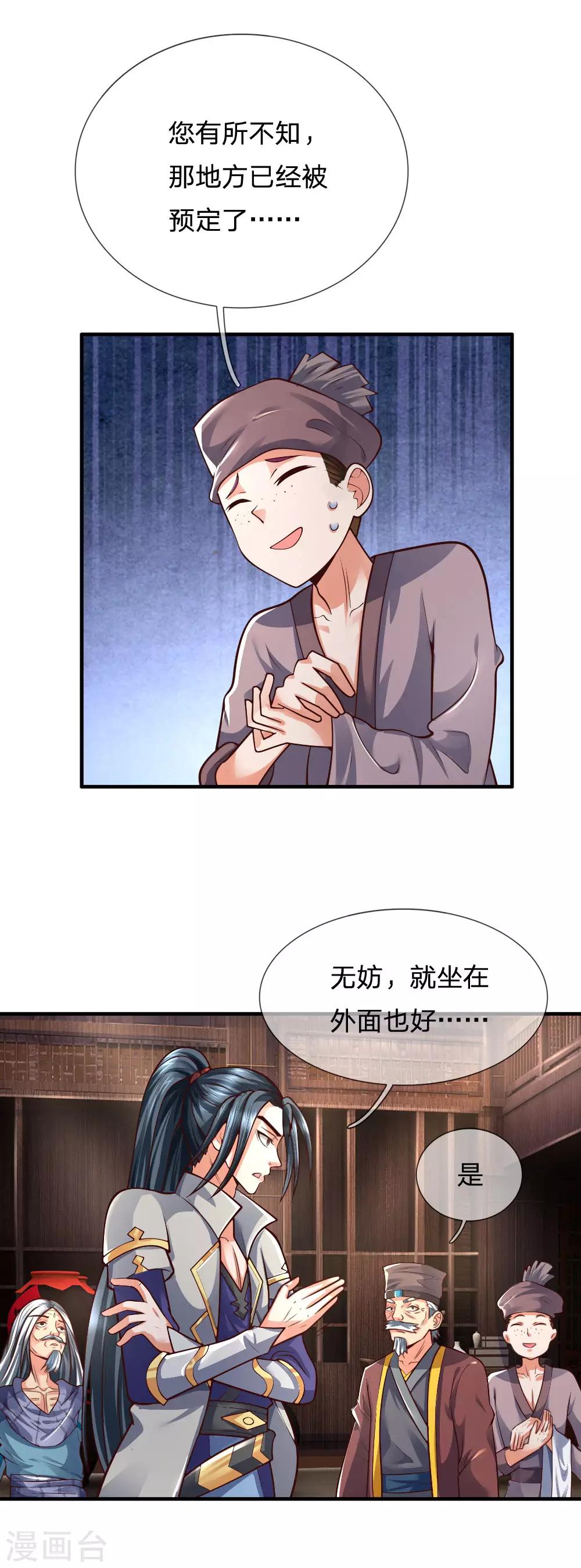 神武天尊韩漫全集-第200话 武者名册，打折处理无删减无遮挡章节图片 