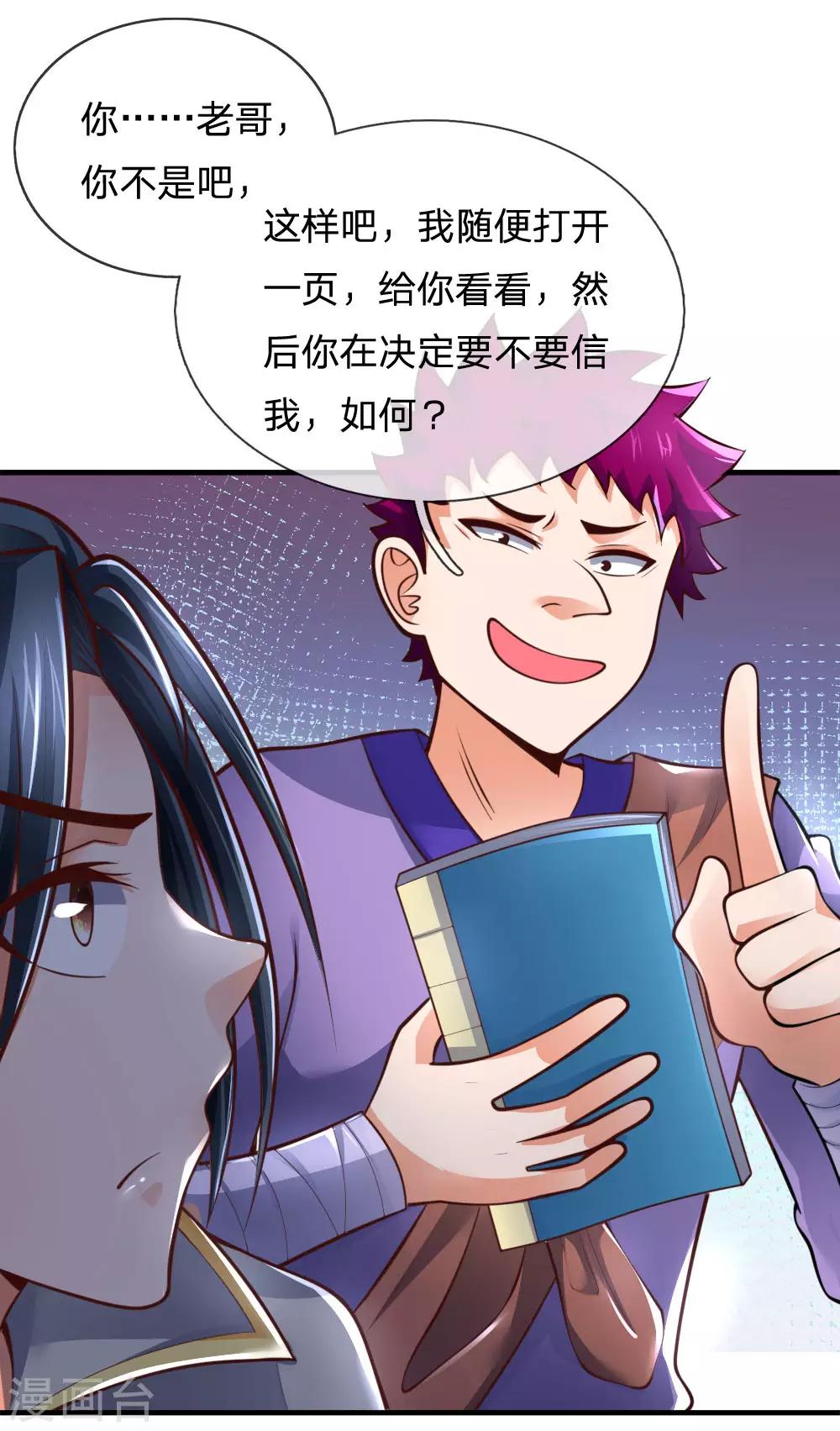 神武天尊韩漫全集-第201话 铁血少主，弑杀冷血无删减无遮挡章节图片 