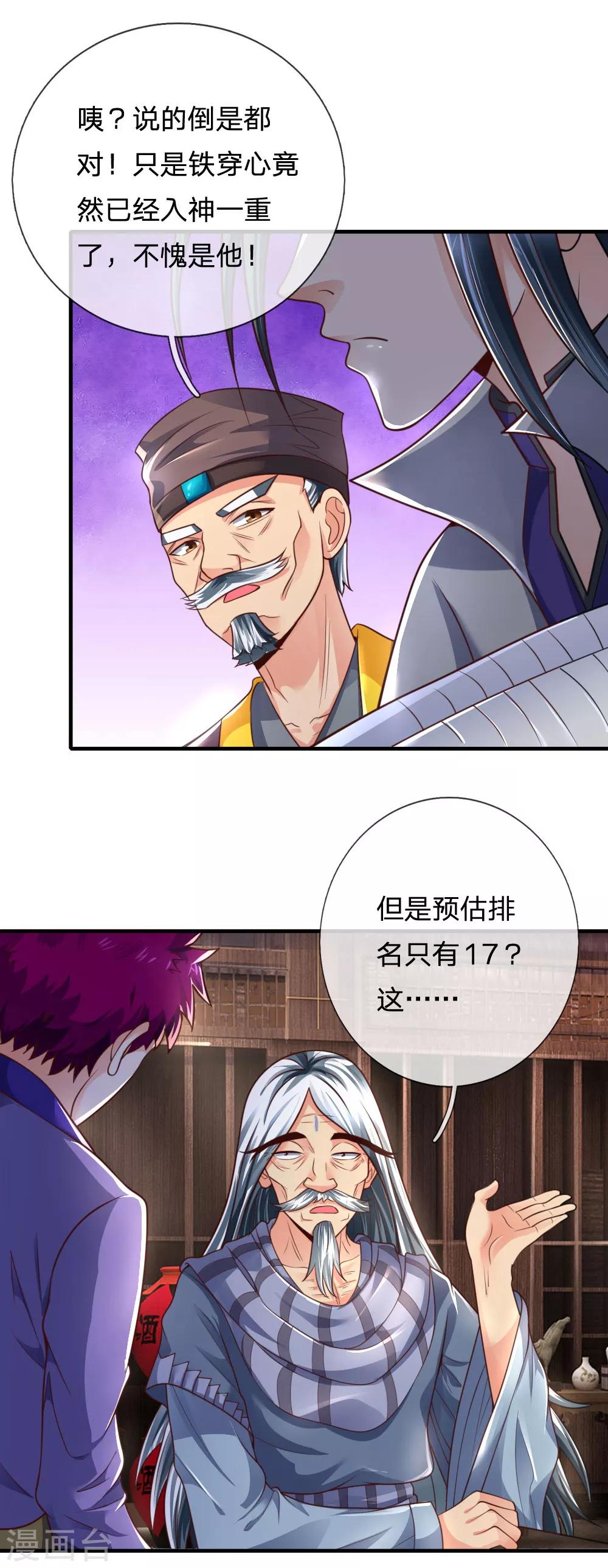 神武天尊韩漫全集-第201话 铁血少主，弑杀冷血无删减无遮挡章节图片 
