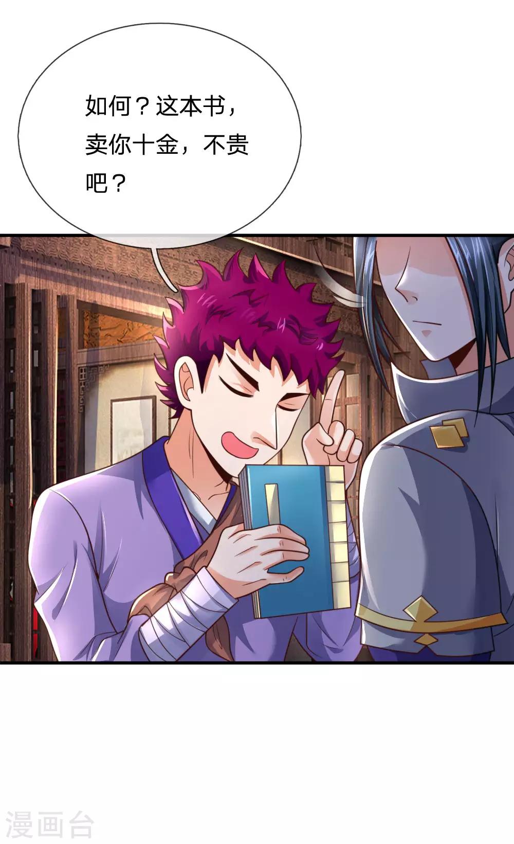 神武天尊韩漫全集-第201话 铁血少主，弑杀冷血无删减无遮挡章节图片 