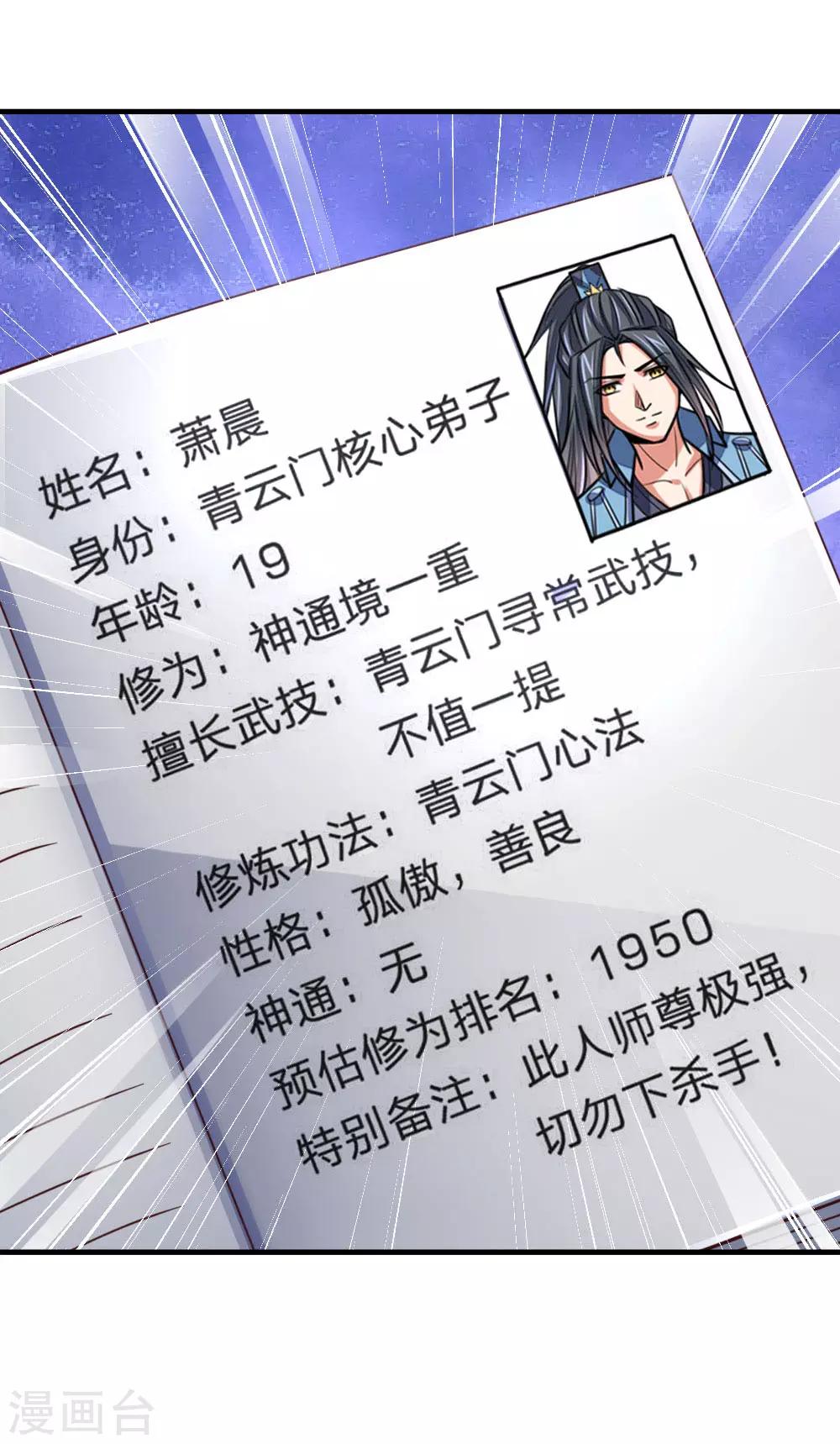 神武天尊韩漫全集-第202话 师尊极强，勿下杀手无删减无遮挡章节图片 