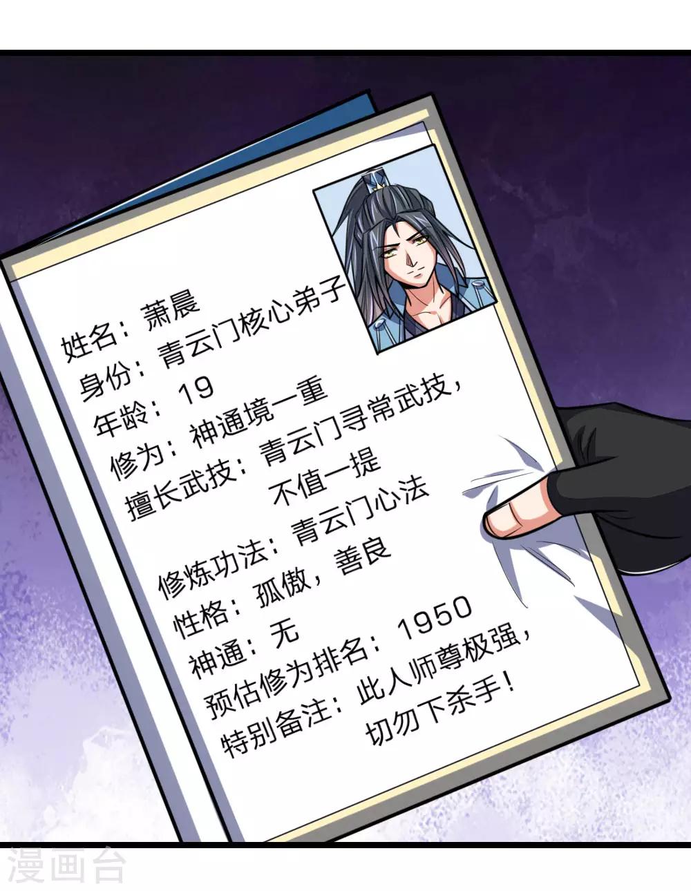 神武天尊韩漫全集-第202话 师尊极强，勿下杀手无删减无遮挡章节图片 