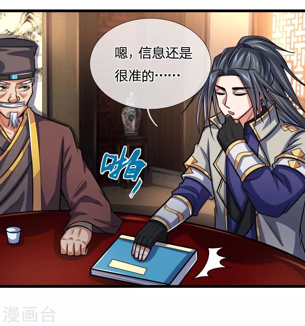 神武天尊韩漫全集-第202话 师尊极强，勿下杀手无删减无遮挡章节图片 