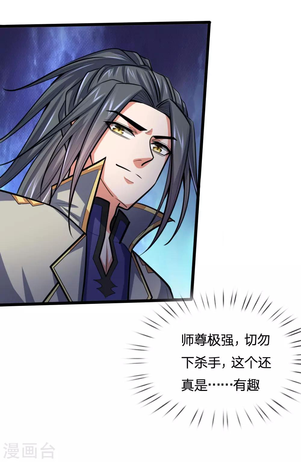 神武天尊韩漫全集-第202话 师尊极强，勿下杀手无删减无遮挡章节图片 