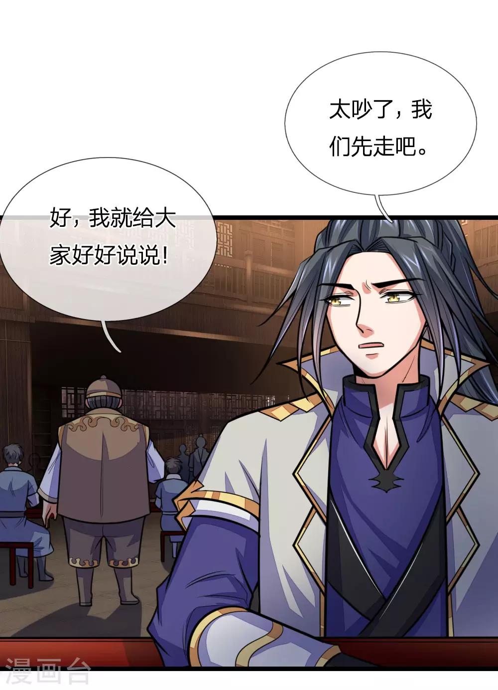 神武天尊韩漫全集-第203话 独家消息，不可错过无删减无遮挡章节图片 