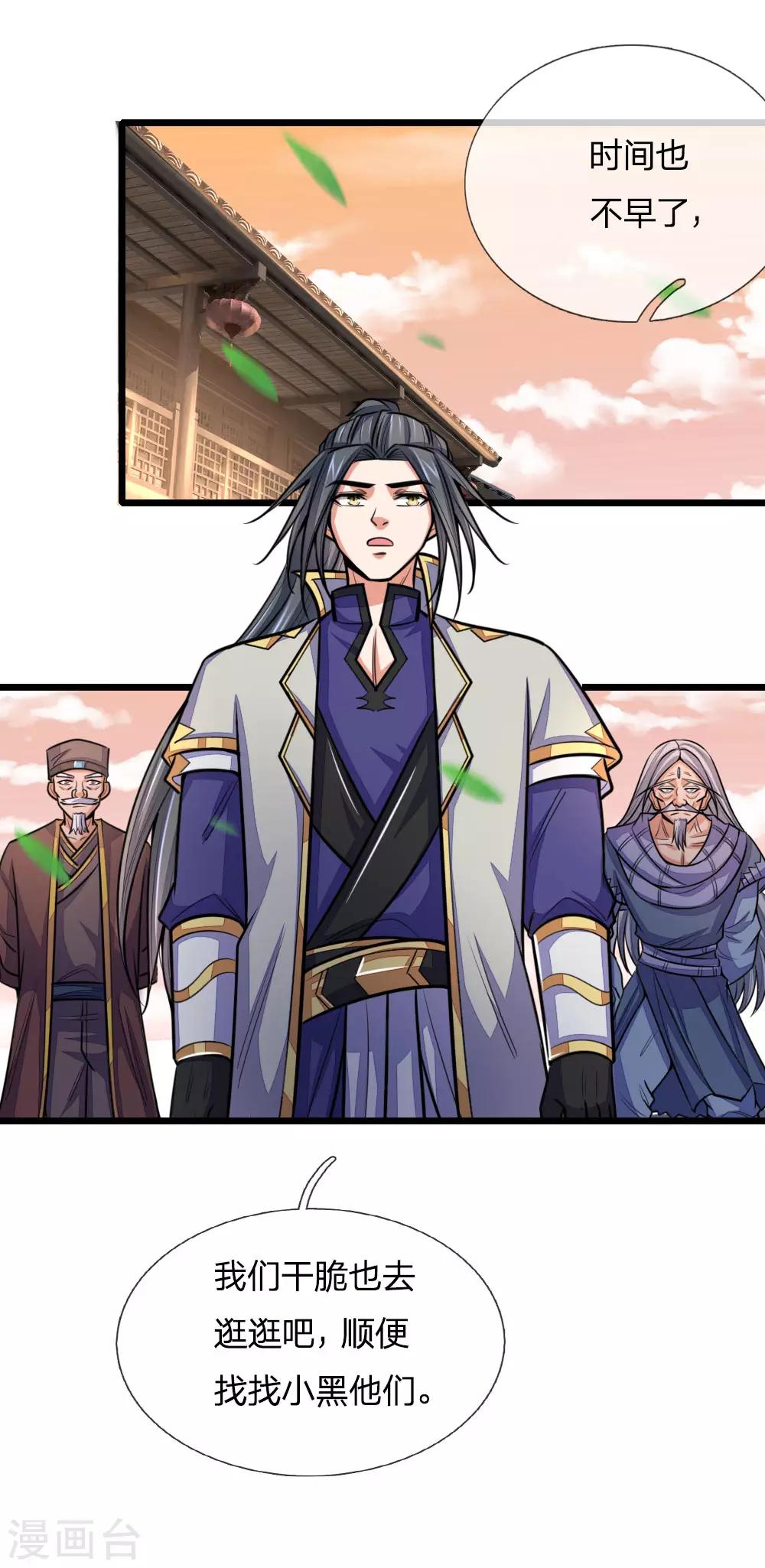 神武天尊韩漫全集-第203话 独家消息，不可错过无删减无遮挡章节图片 