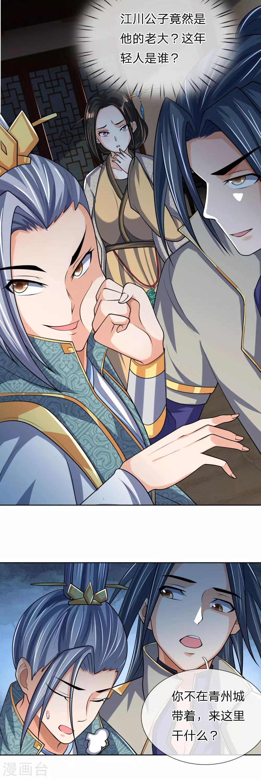 神武天尊韩漫全集-第204话 挑选兵器，巧遇熟人无删减无遮挡章节图片 