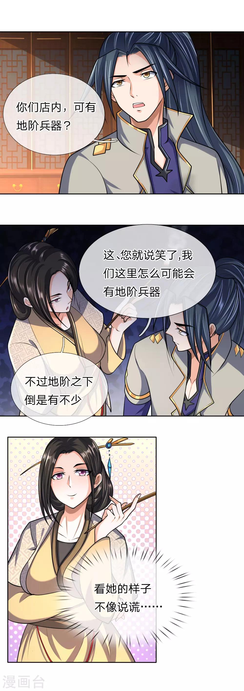 神武天尊韩漫全集-第204话 挑选兵器，巧遇熟人无删减无遮挡章节图片 